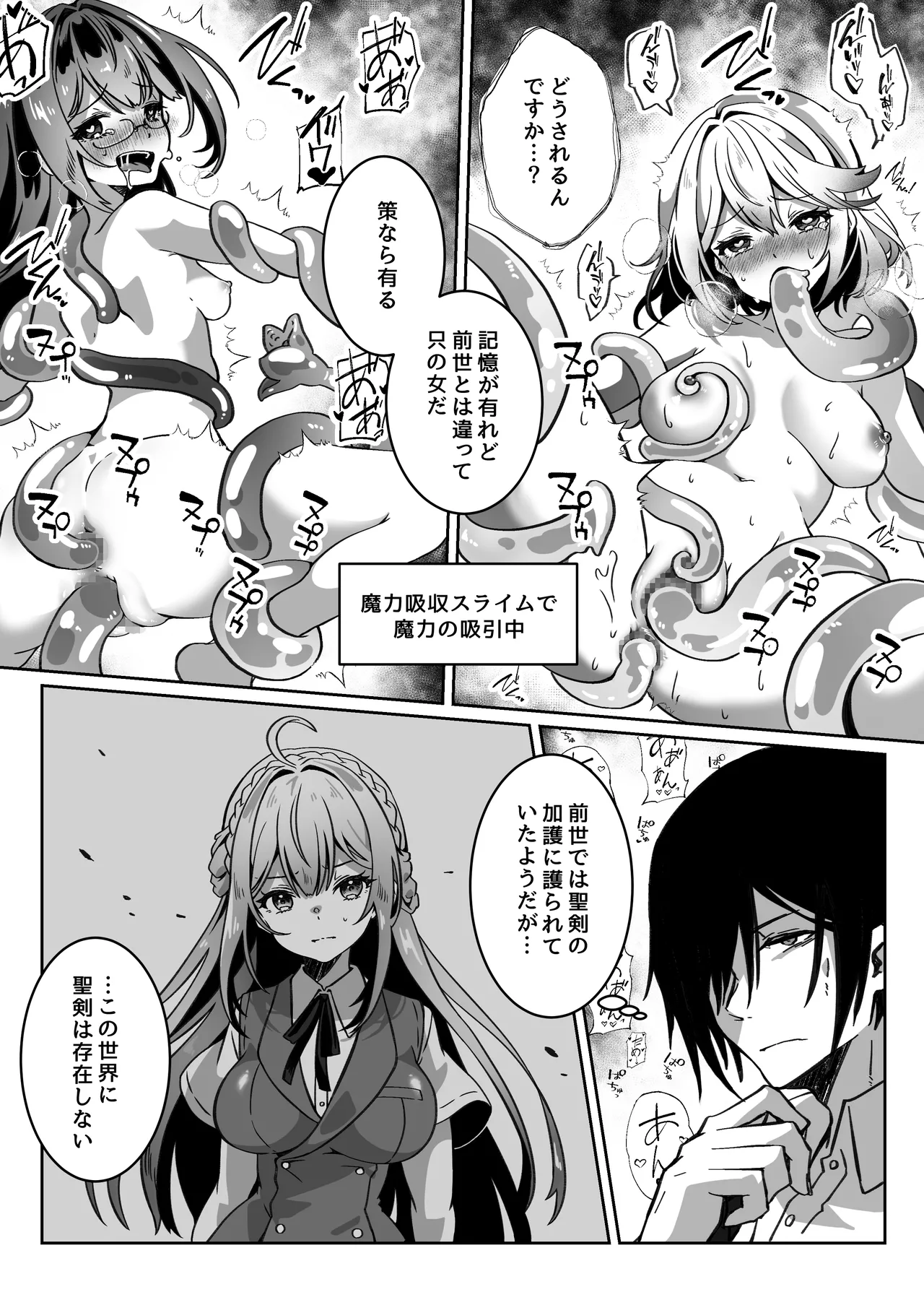 異世界から転生した俺は闇の力で勇者パーティに復讐する～勇者編～ Page.17