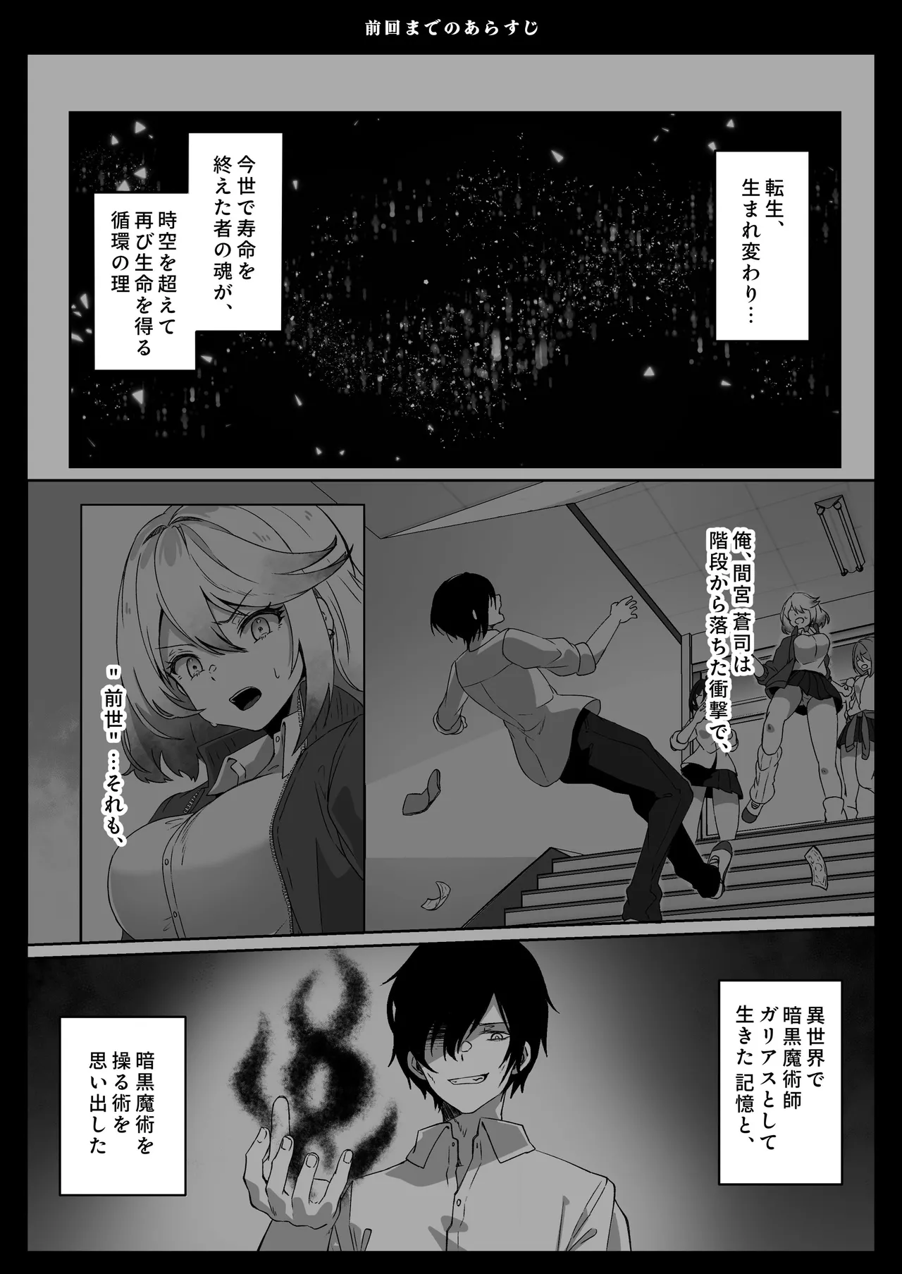 異世界から転生した俺は闇の力で勇者パーティに復讐する～勇者編～ Page.2