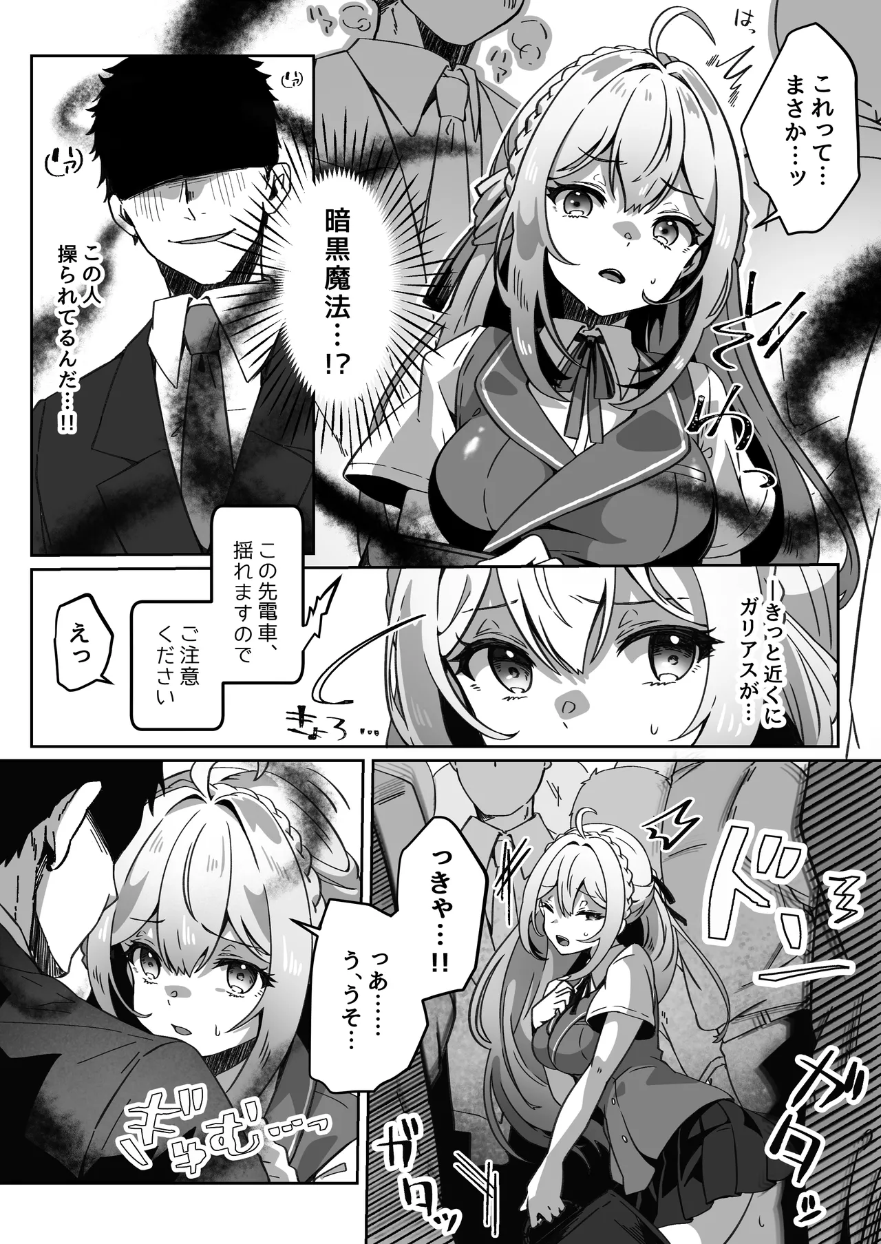 異世界から転生した俺は闇の力で勇者パーティに復讐する～勇者編～ Page.22