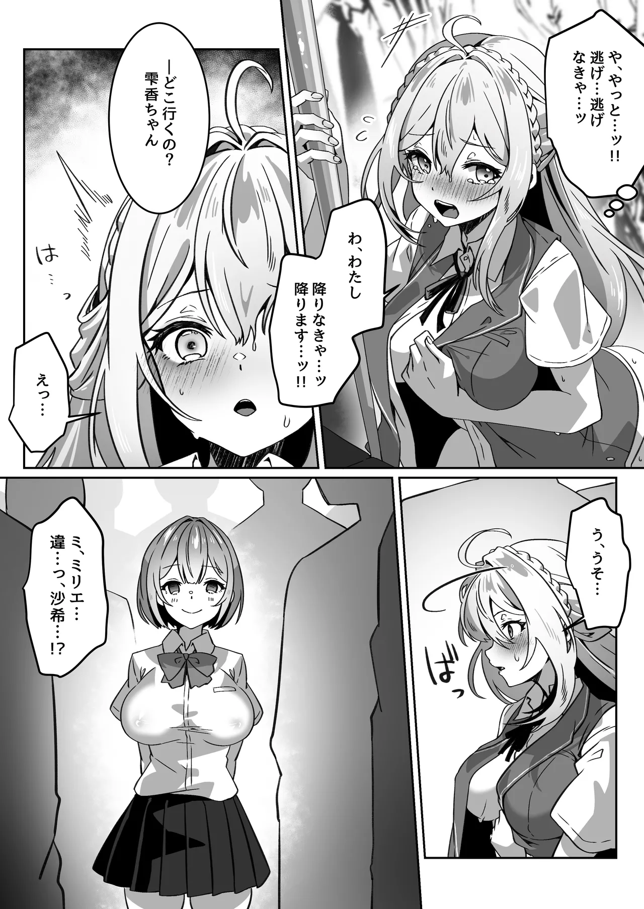 異世界から転生した俺は闇の力で勇者パーティに復讐する～勇者編～ Page.38
