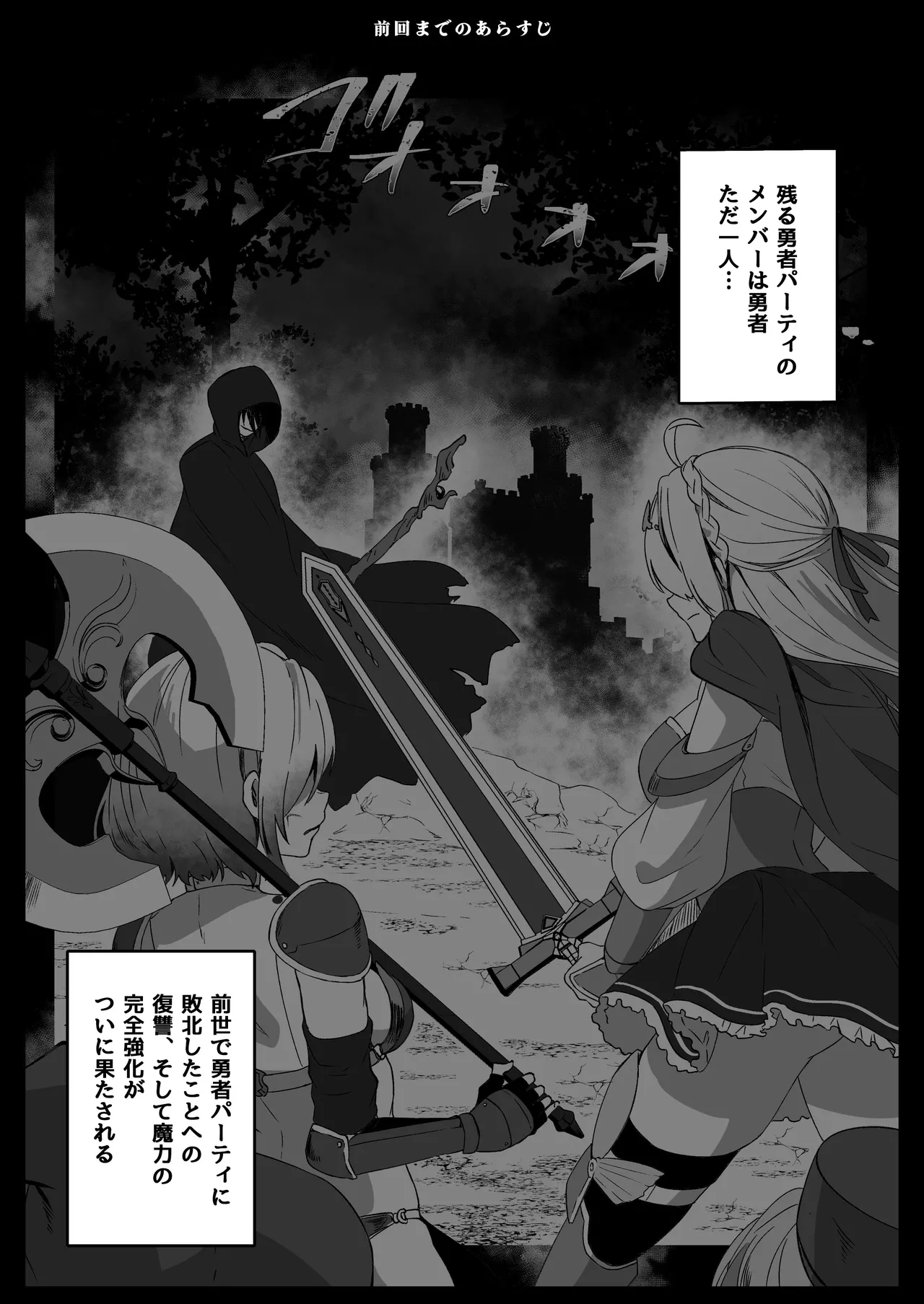 異世界から転生した俺は闇の力で勇者パーティに復讐する～勇者編～ Page.4