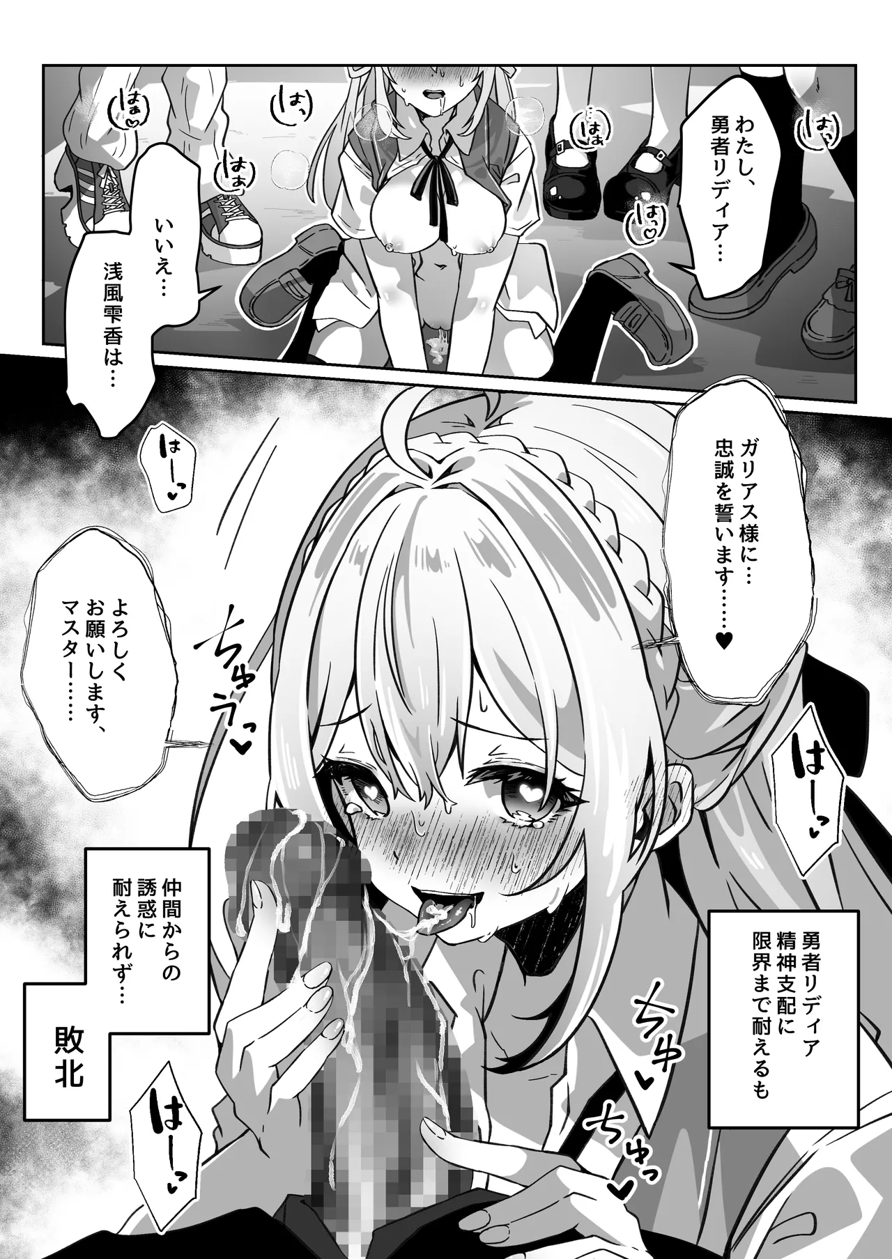 異世界から転生した俺は闇の力で勇者パーティに復讐する～勇者編～ Page.52