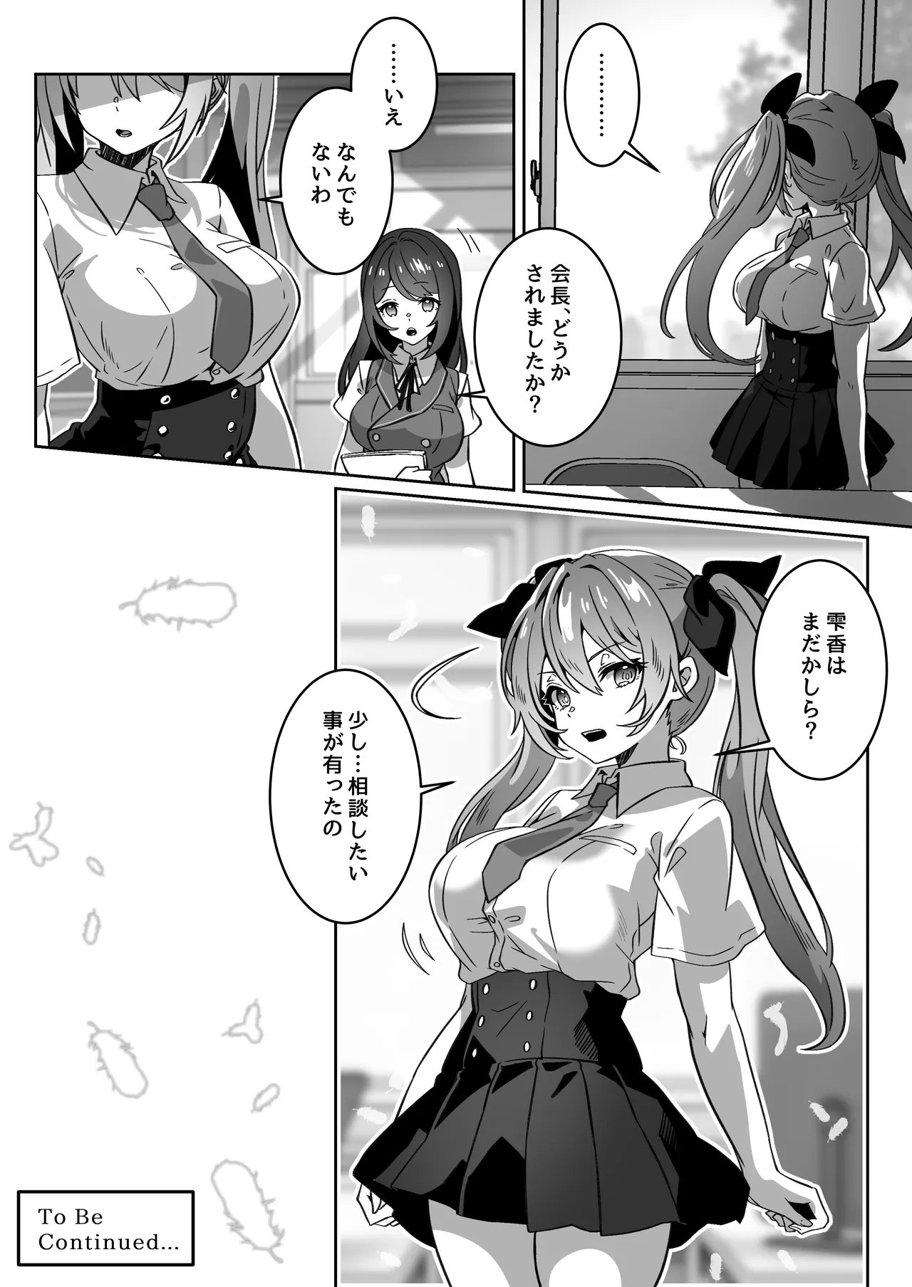 異世界から転生した俺は闇の力で勇者パーティに復讐する～勇者編～ Page.54