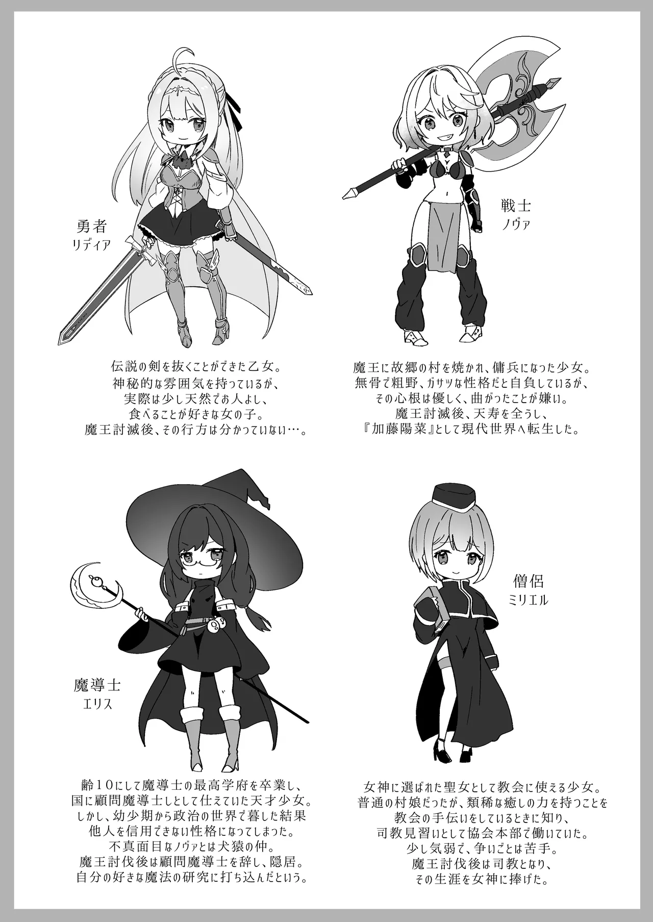 異世界から転生した俺は闇の力で勇者パーティに復讐する～勇者編～ Page.6