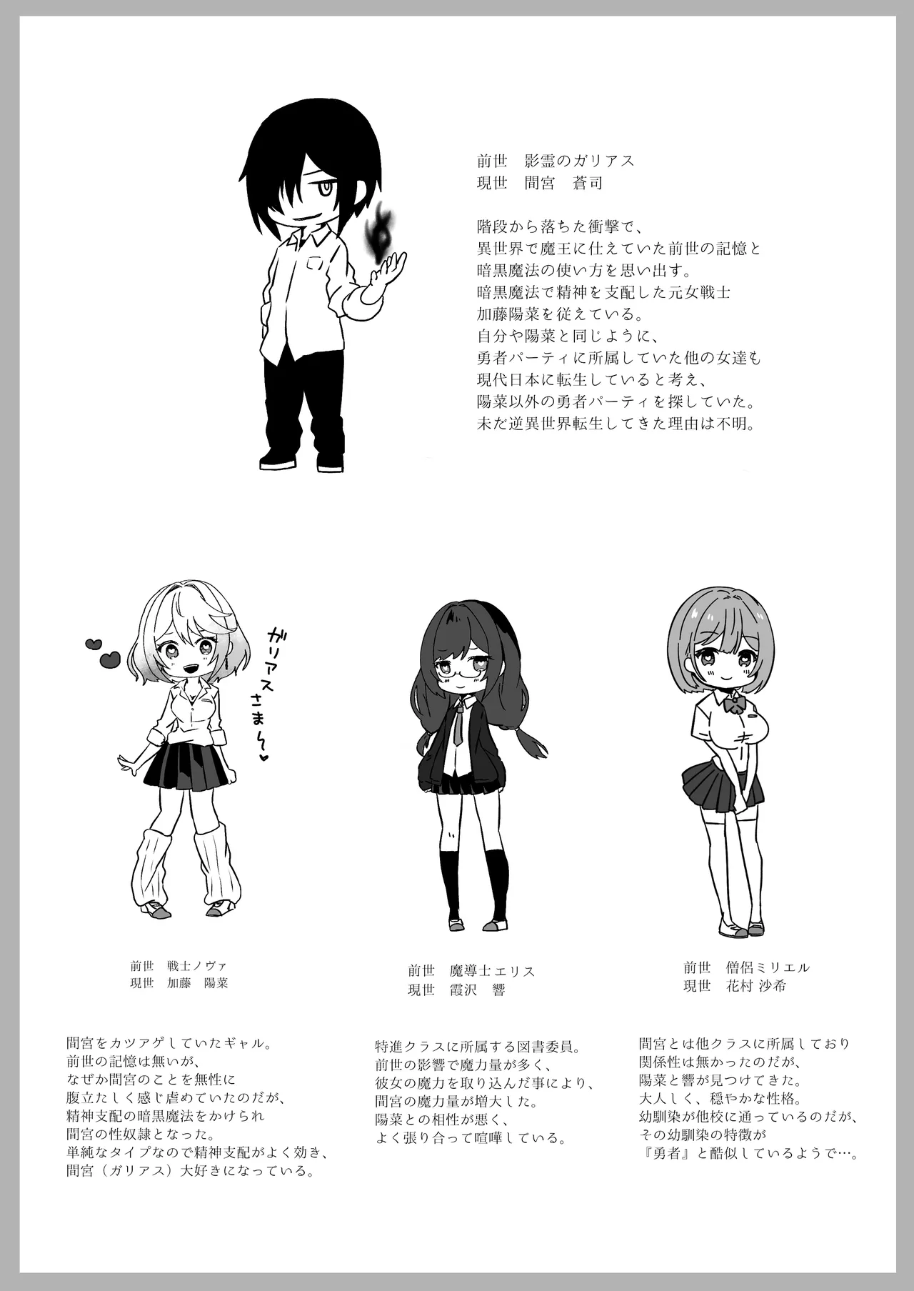 異世界から転生した俺は闇の力で勇者パーティに復讐する～勇者編～ Page.7