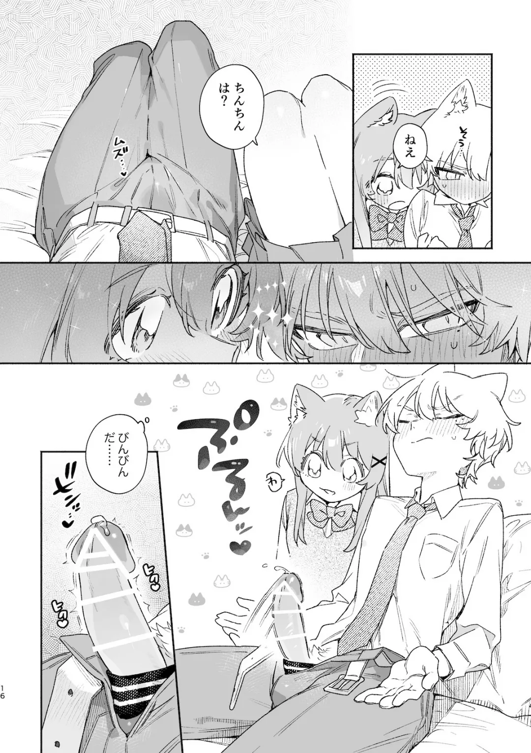 ♂が受け。ネコちゃん×ネコくん2 Page.17