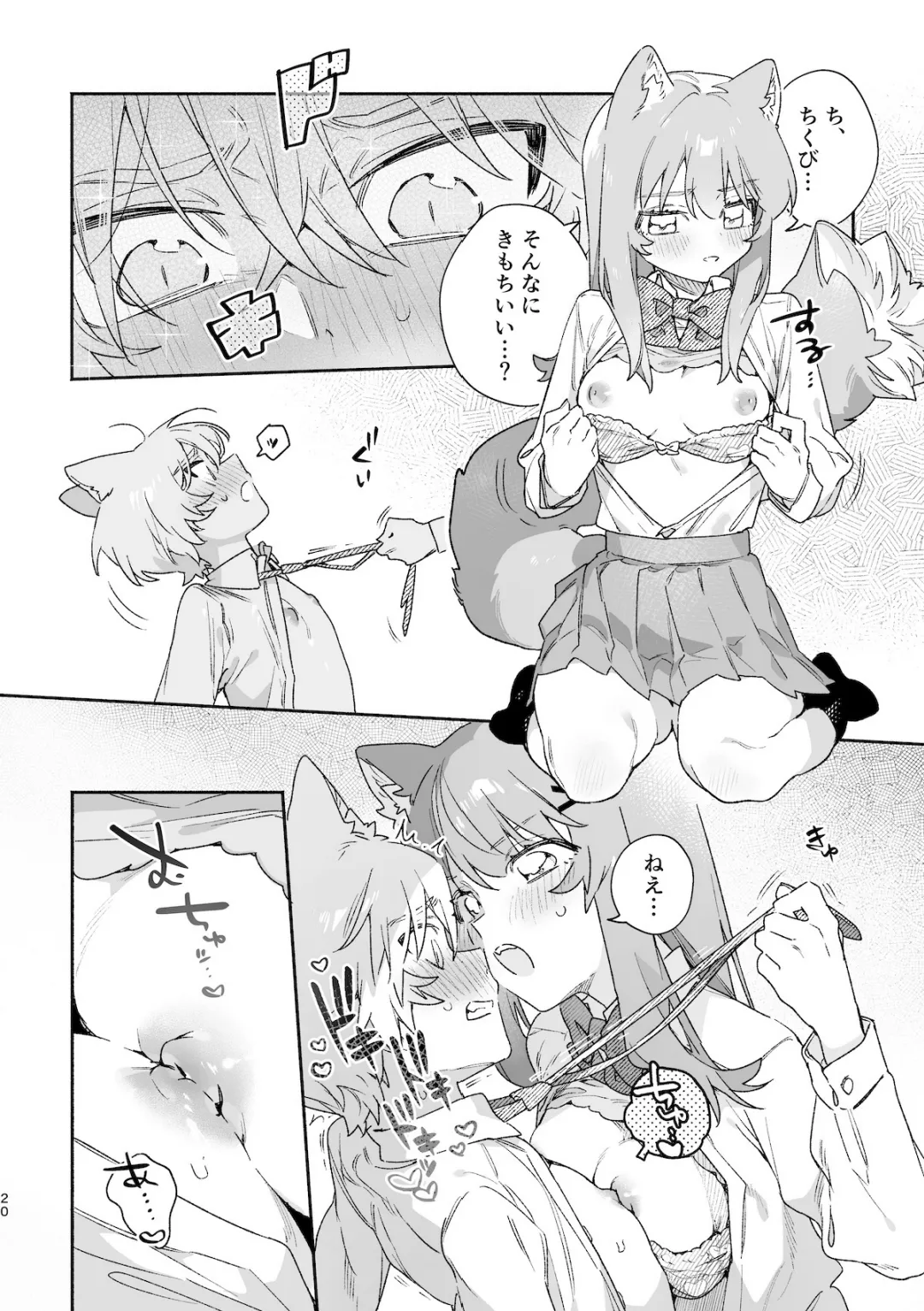 ♂が受け。ネコちゃん×ネコくん2 Page.21