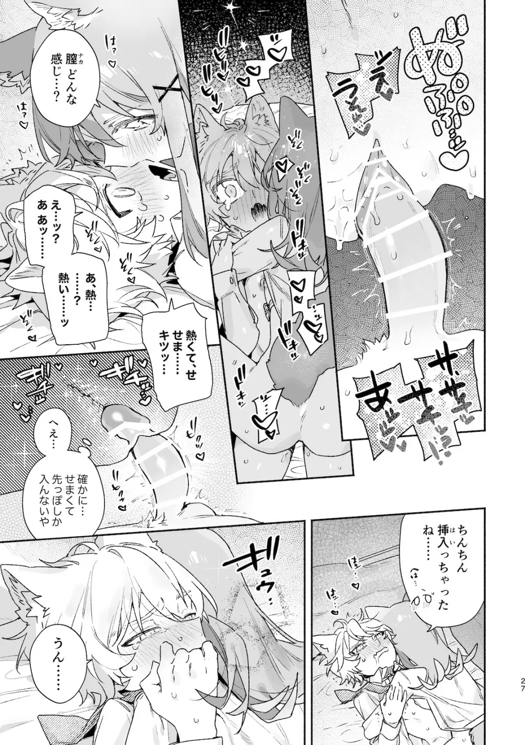 ♂が受け。ネコちゃん×ネコくん2 Page.28
