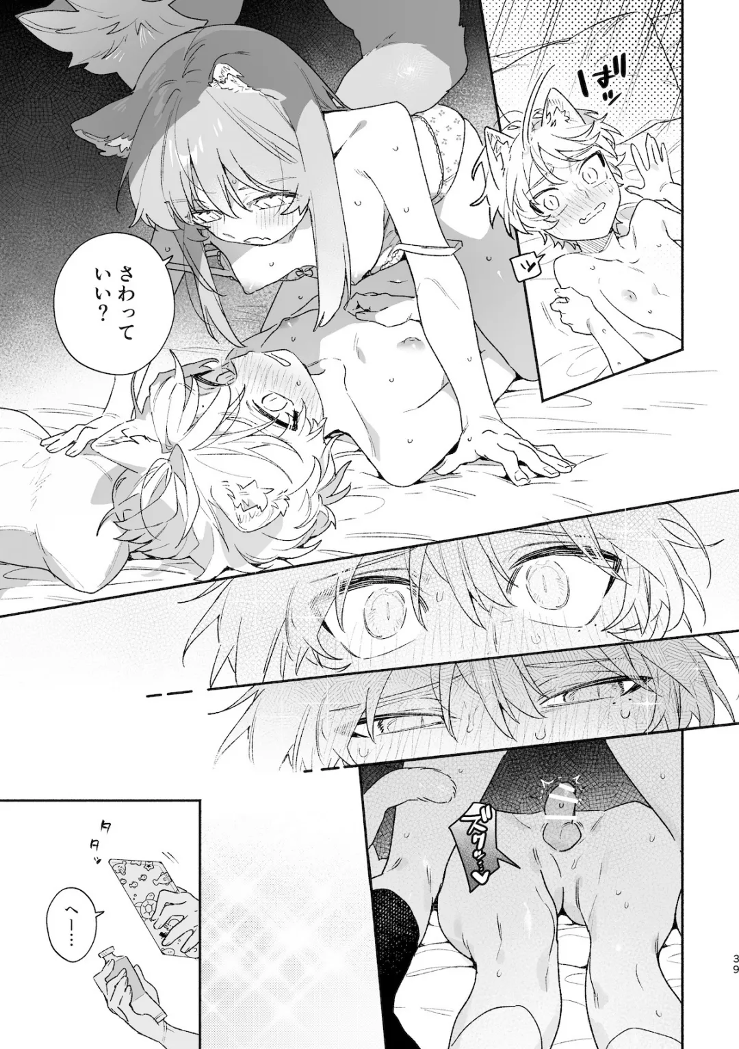 ♂が受け。ネコちゃん×ネコくん2 Page.40