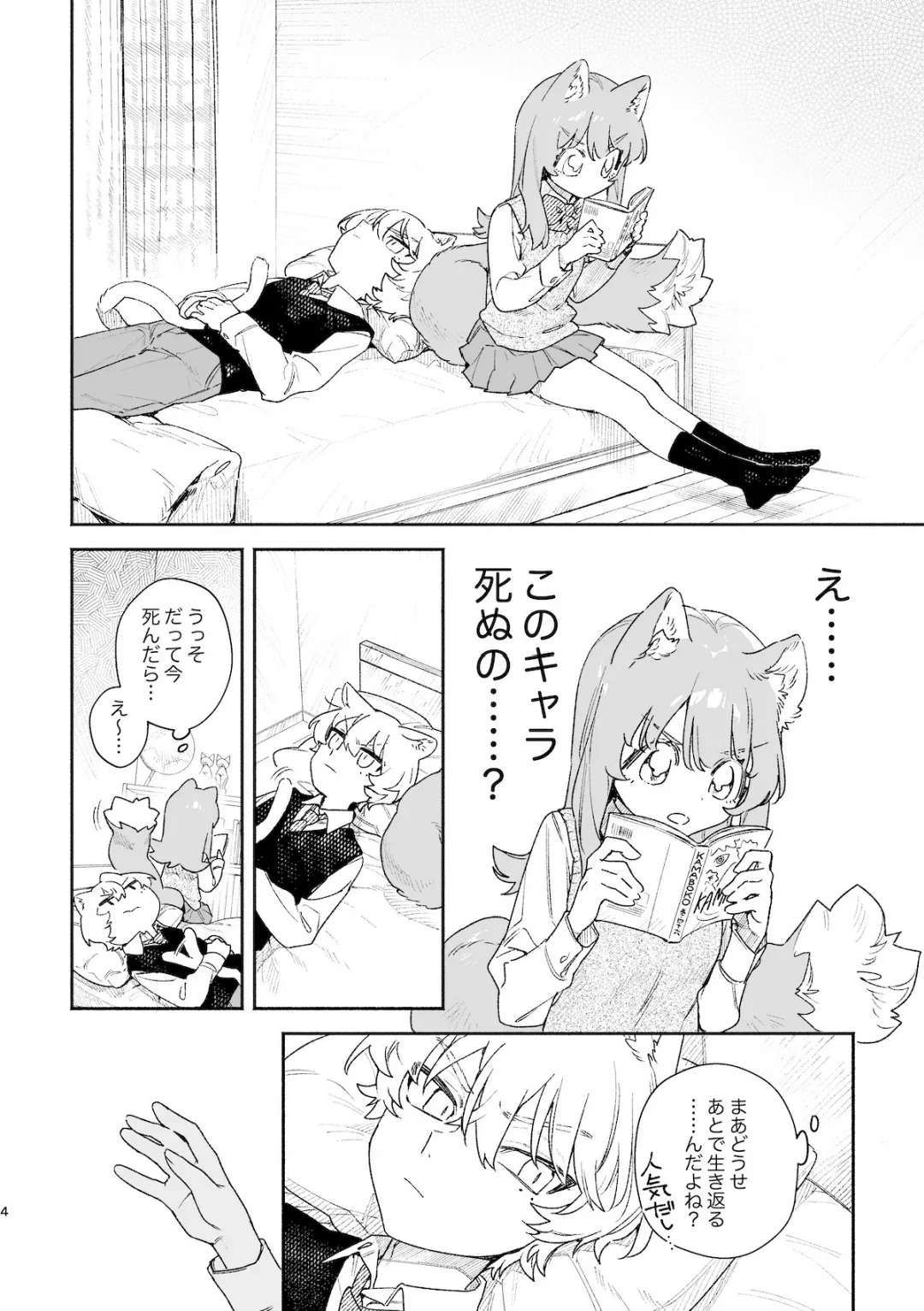 ♂が受け。ネコちゃん×ネコくん2 Page.5