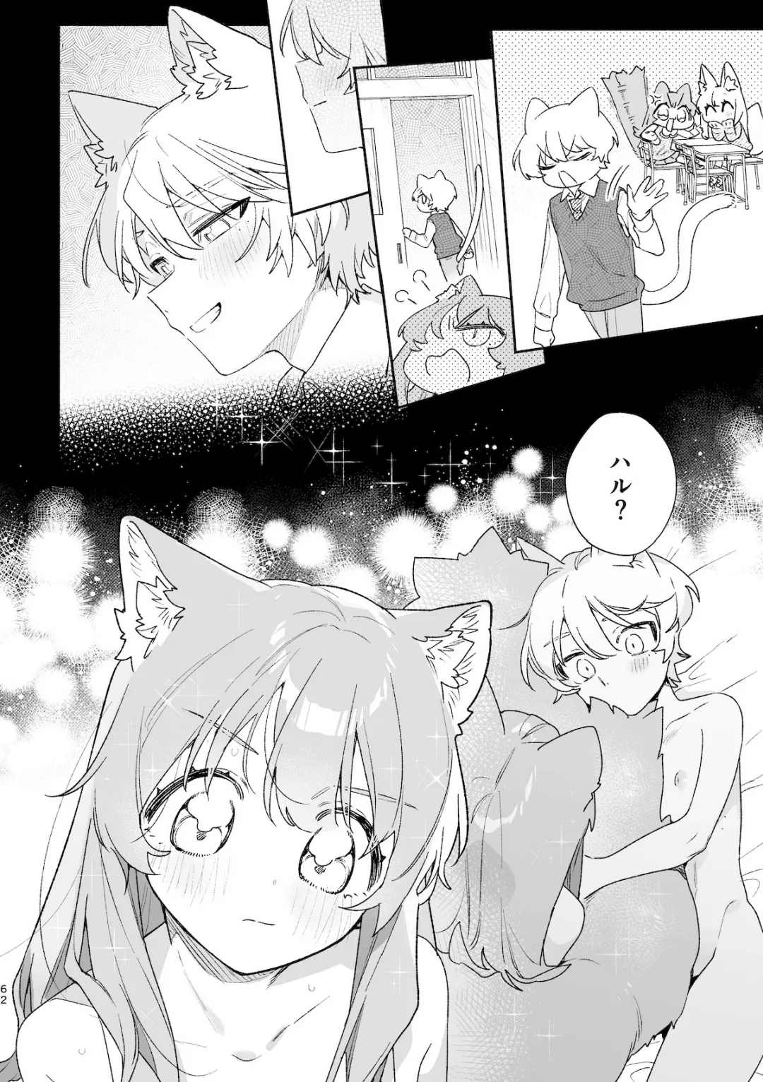 ♂が受け。ネコちゃん×ネコくん2 Page.63