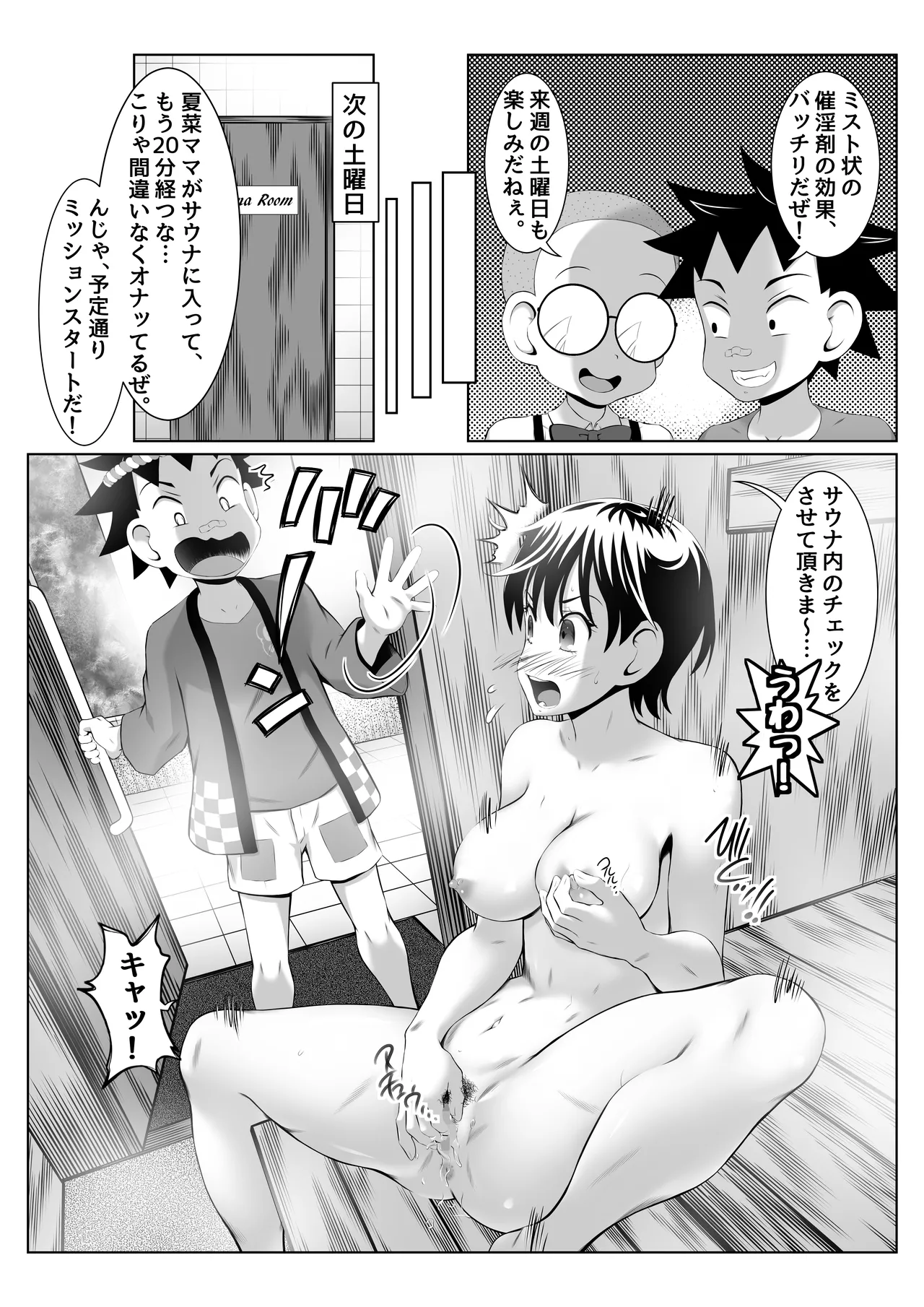 銭湯女湯で脅迫SEXミッション! Page.19