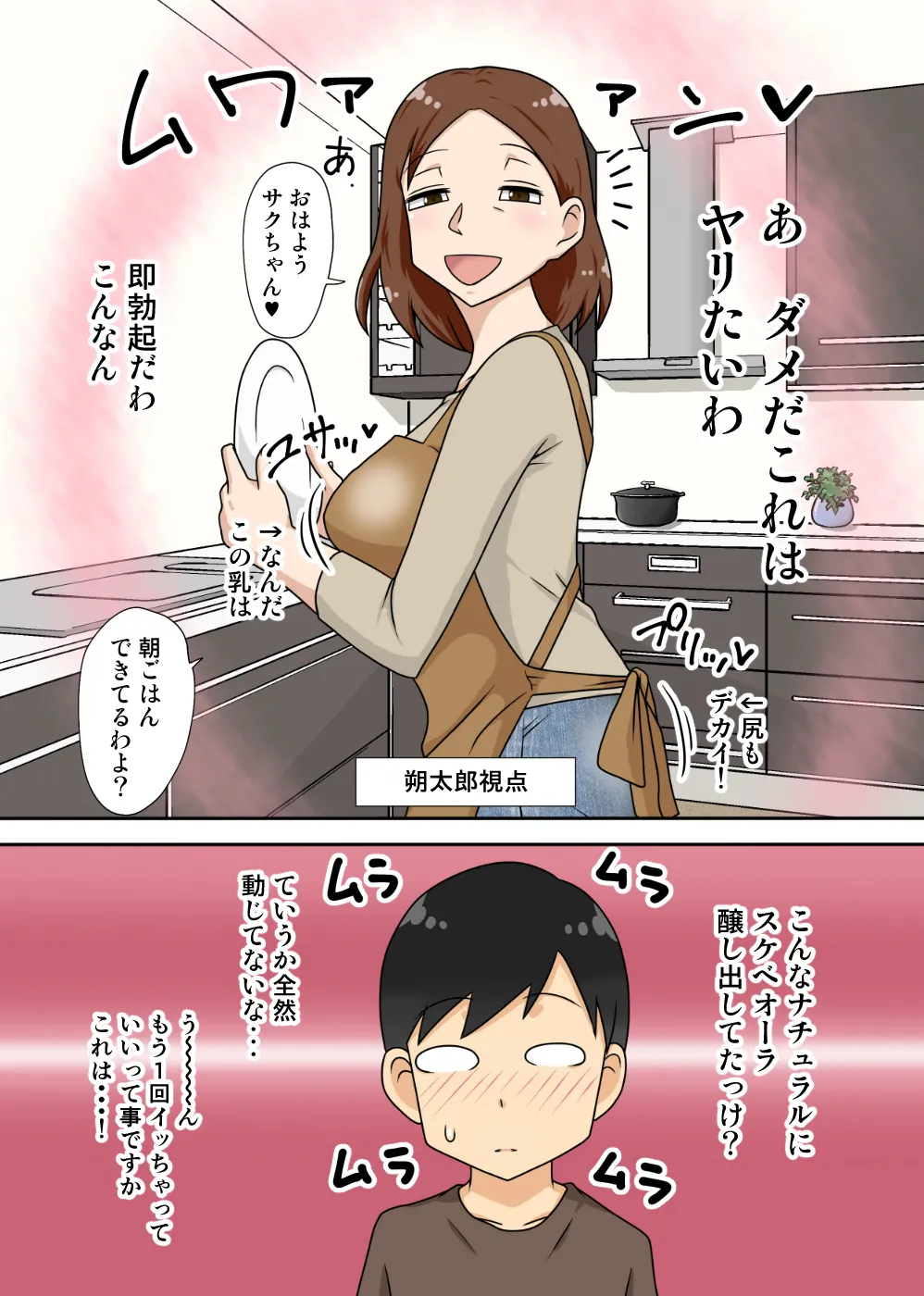 陰キャの甥の二重性活Jet Coaster Page.5