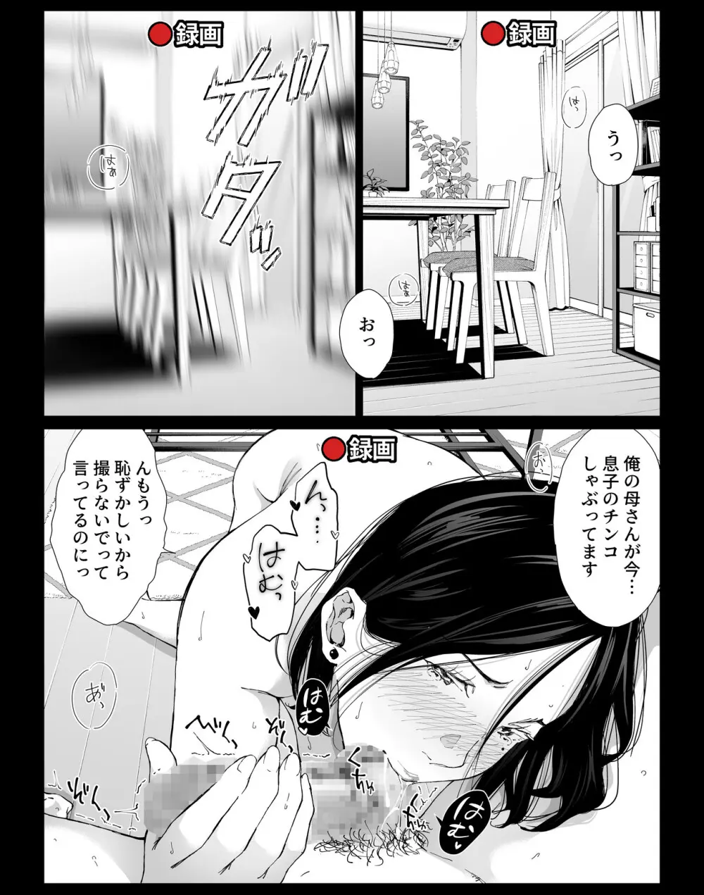 僕の大好きな母さんと思う存分セックスできる日 4 Page.16