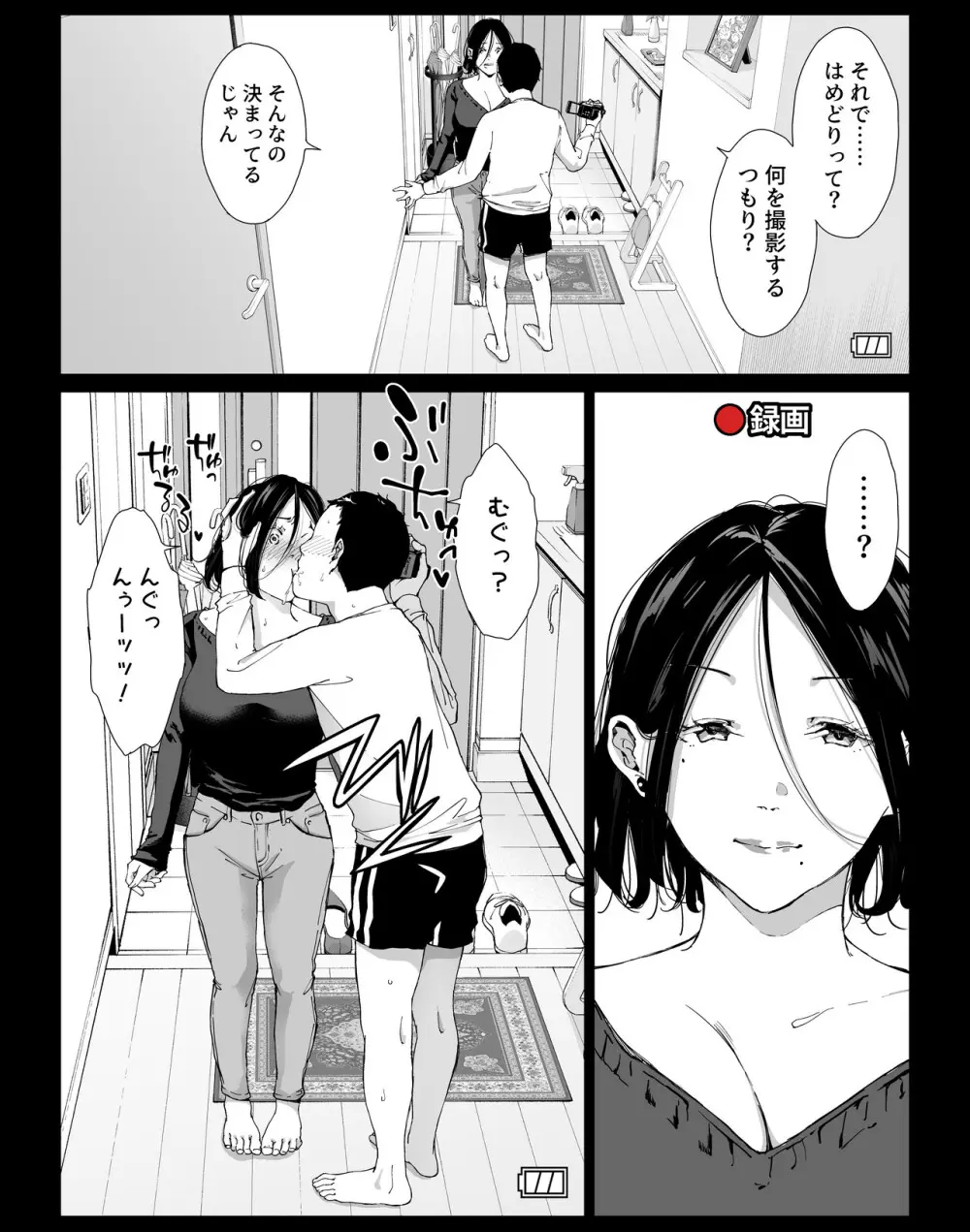 僕の大好きな母さんと思う存分セックスできる日 4 Page.4