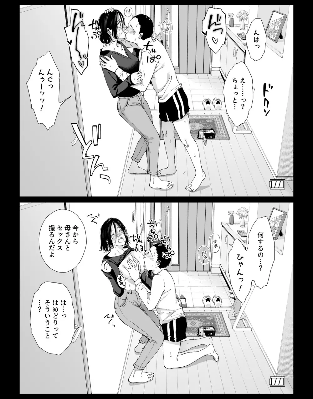 僕の大好きな母さんと思う存分セックスできる日 4 Page.5