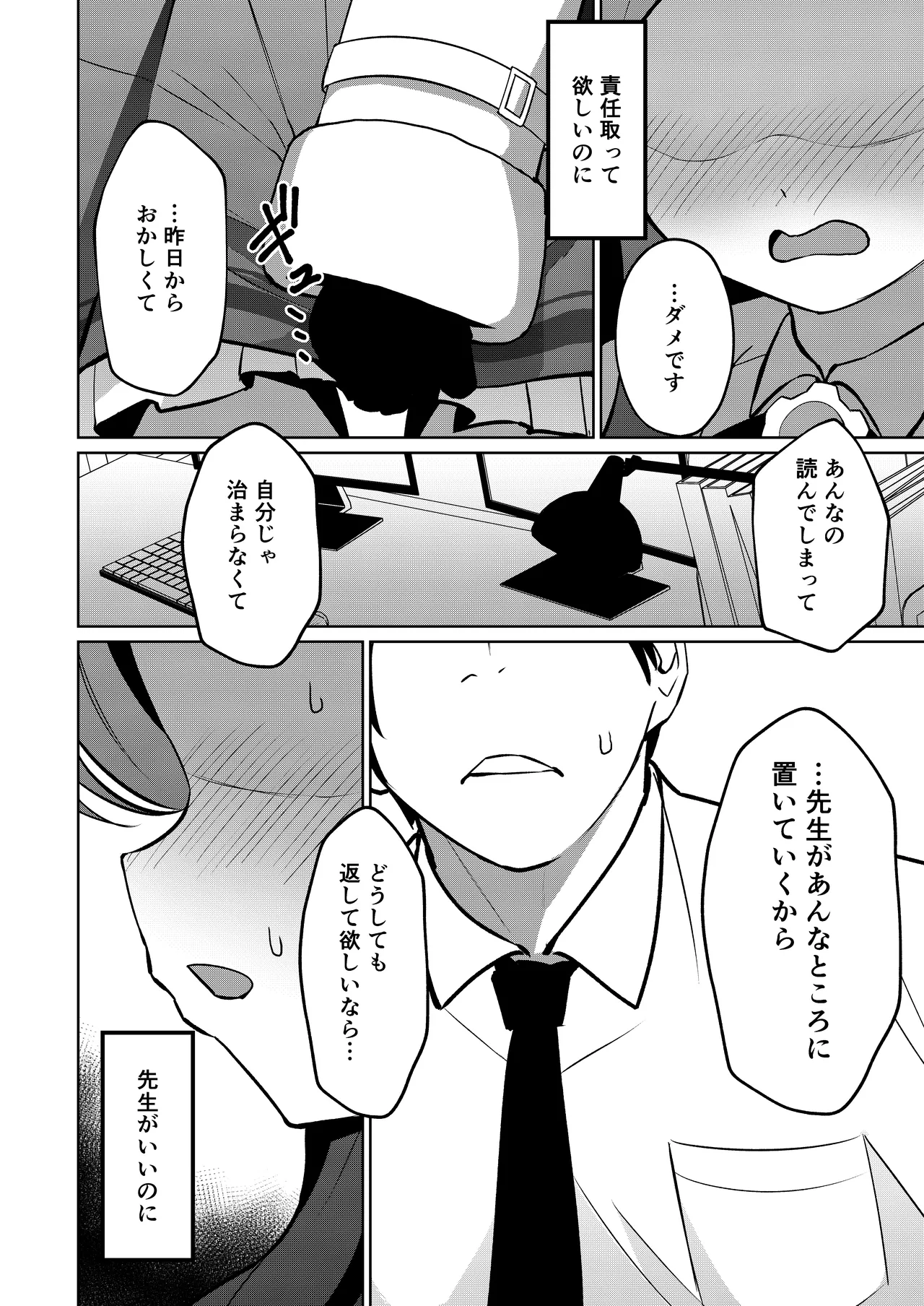赤の18景 Page.12