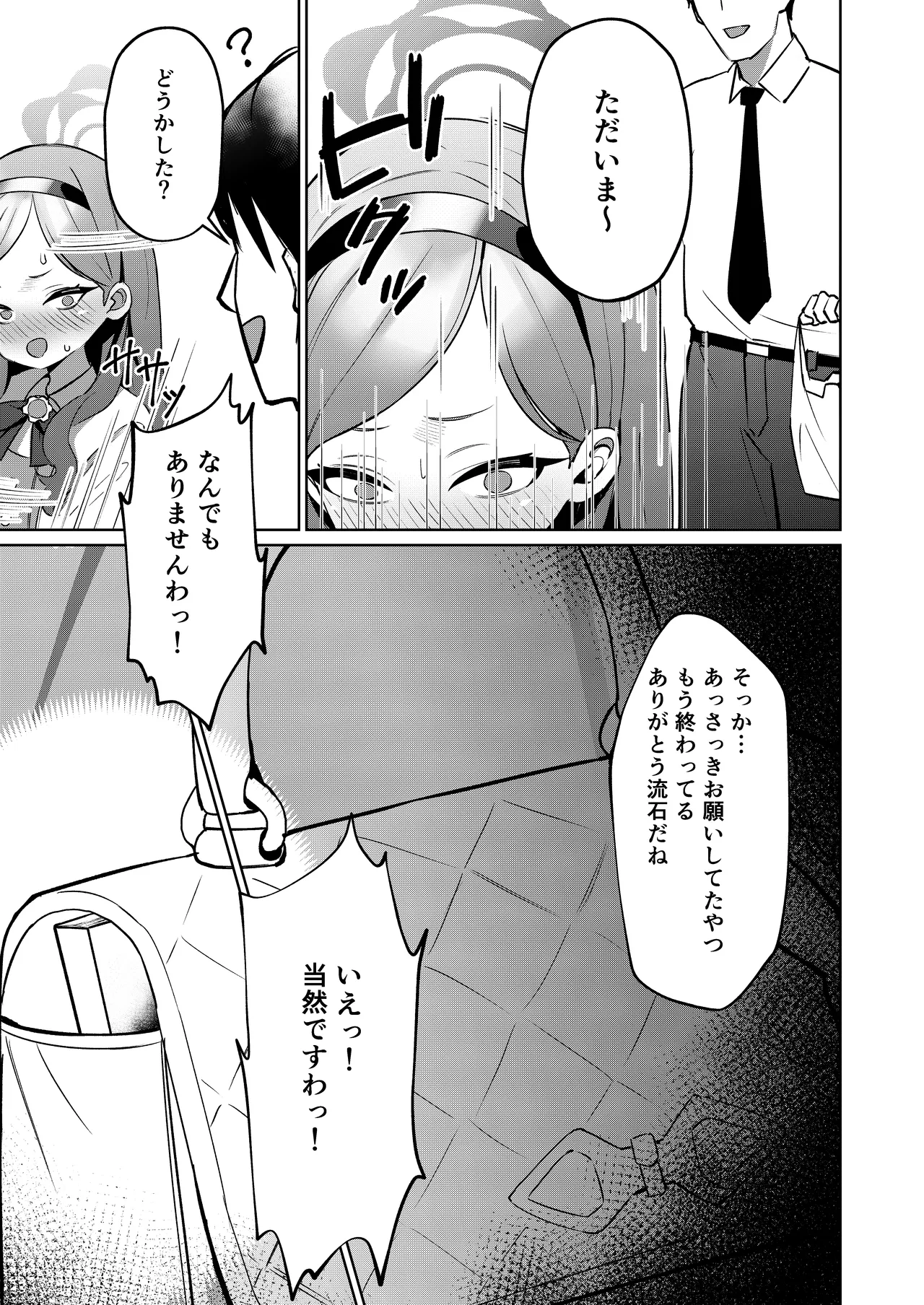 赤の18景 Page.5