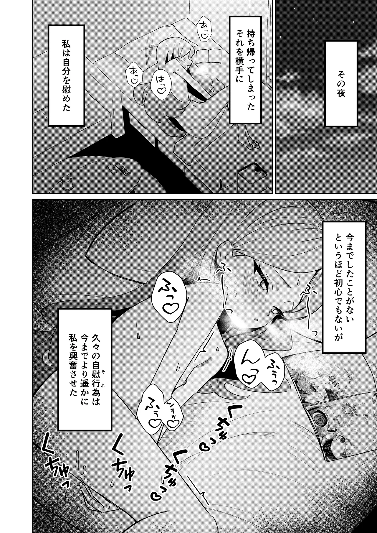赤の18景 Page.6