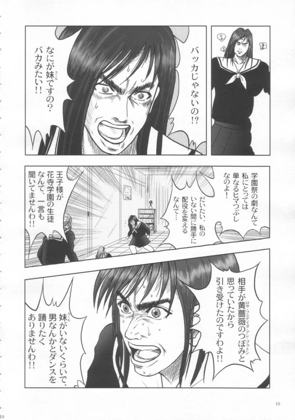 少年マリみて Page.11