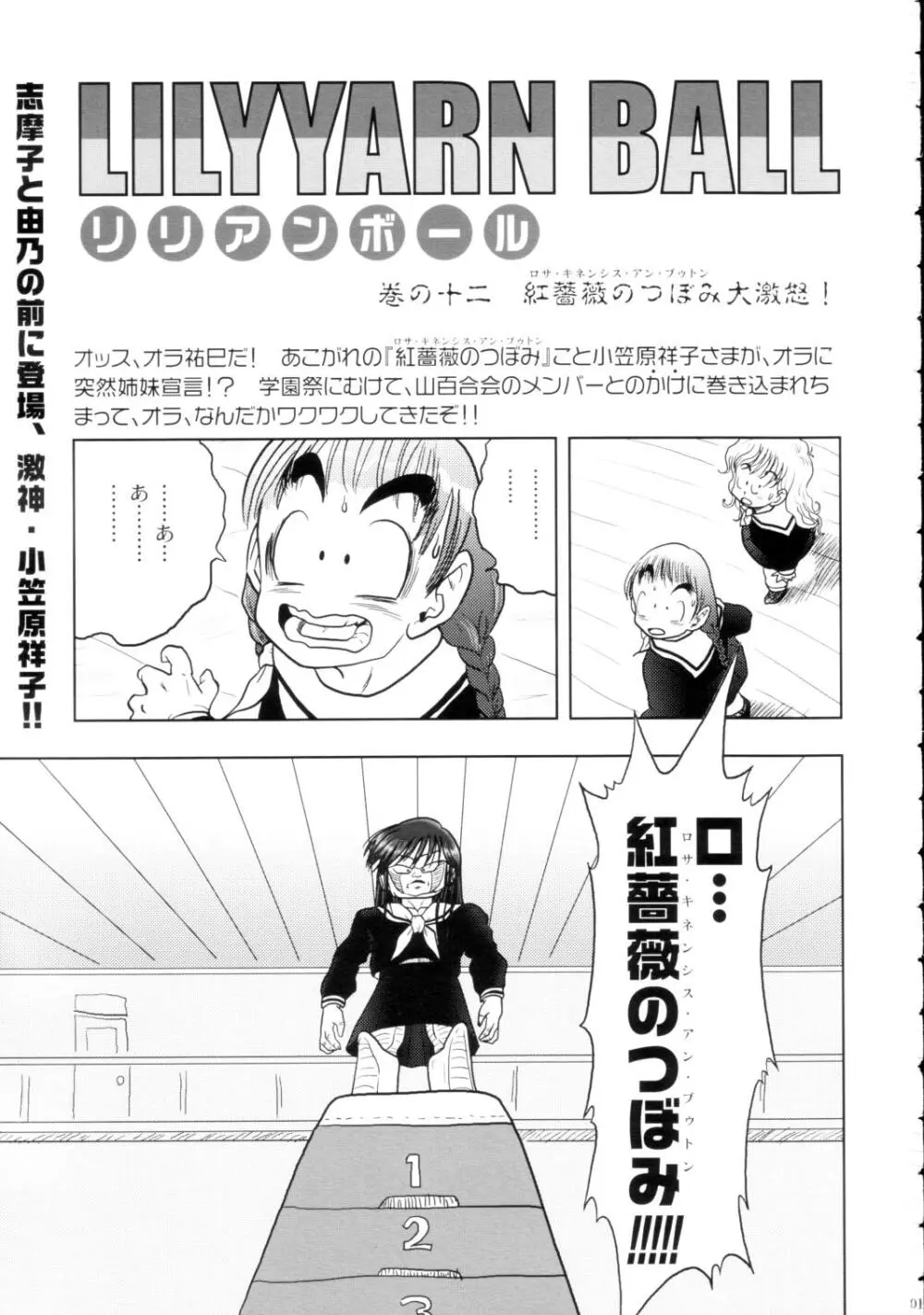 少年マリみて Page.2