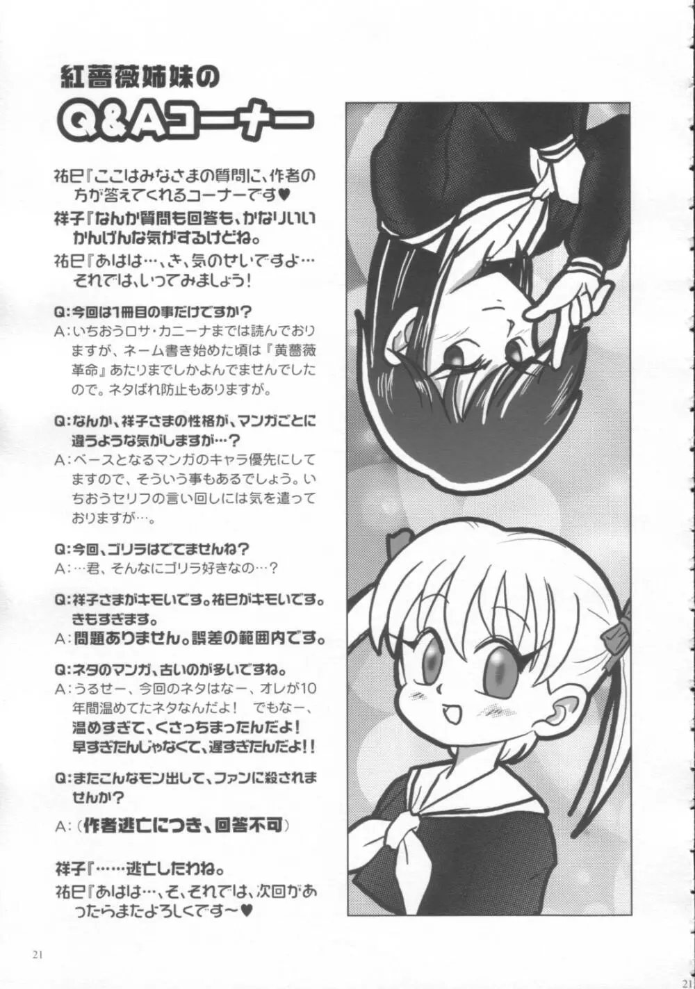 少年マリみて Page.22