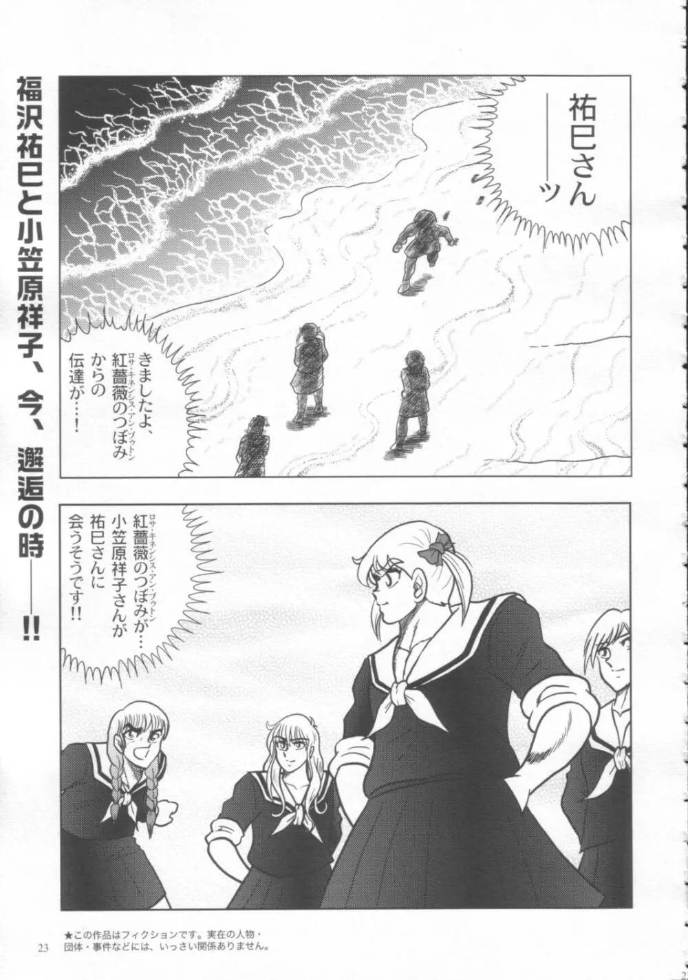 少年マリみて Page.24