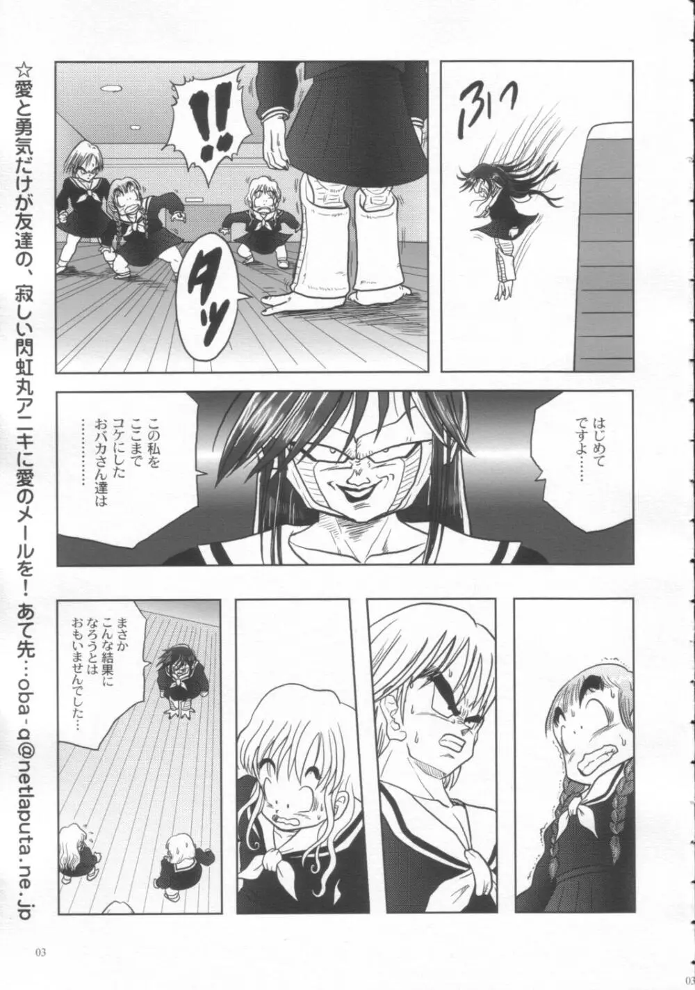 少年マリみて Page.4