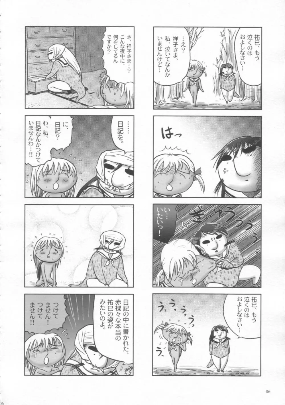 少年マリみて Page.7