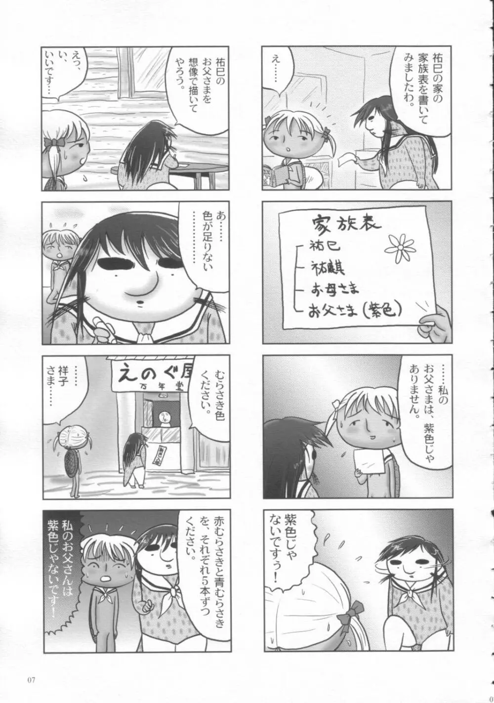 少年マリみて Page.8