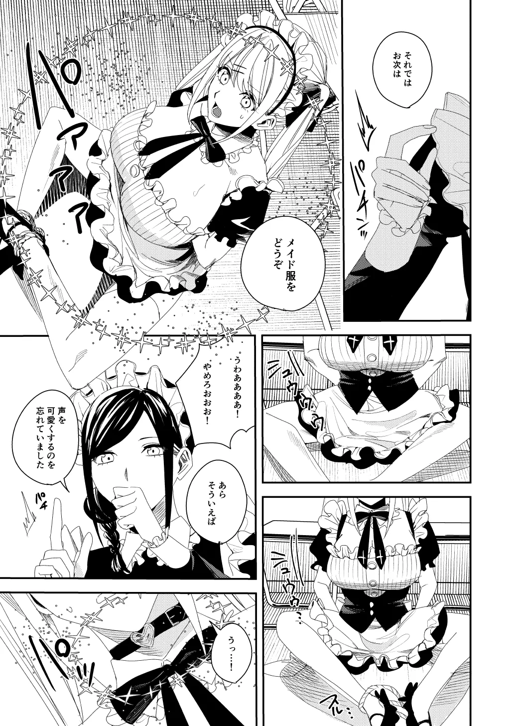 セクハラ客はメイドにしてご奉仕させよ Page.10