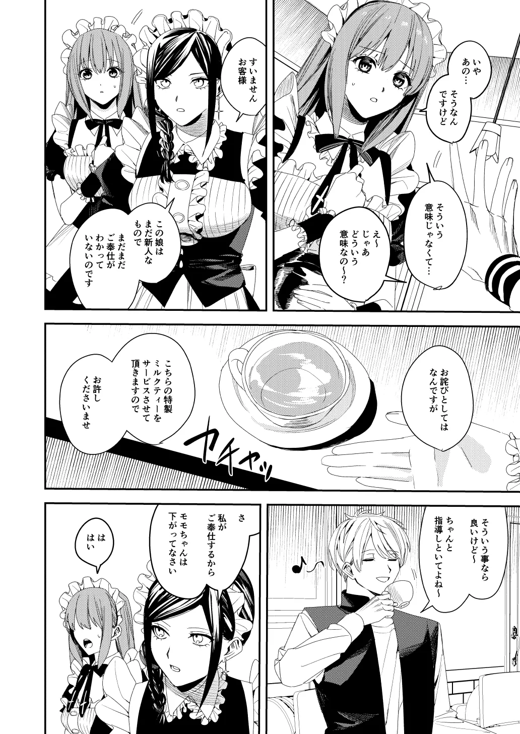 セクハラ客はメイドにしてご奉仕させよ Page.3