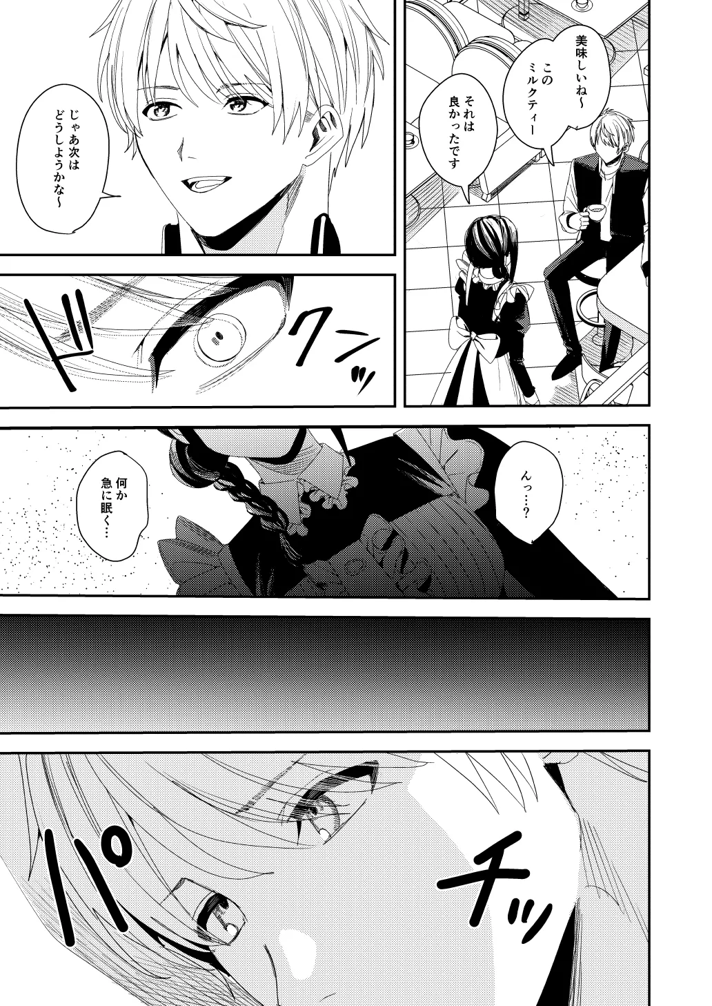 セクハラ客はメイドにしてご奉仕させよ Page.4