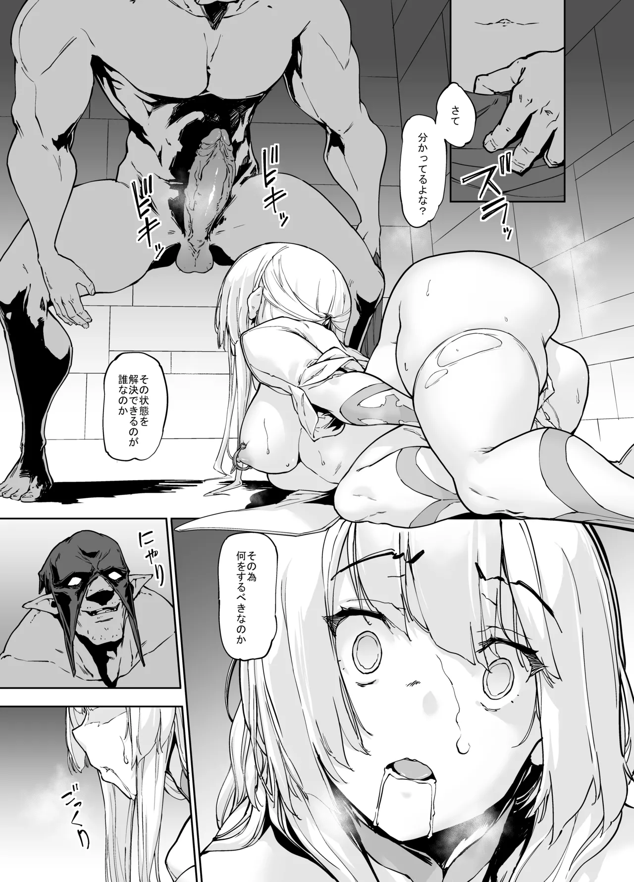 [Zutta] Brave Fallen(僧侶・ソレーヌ前編+後) [無修正] 日文 Page.15