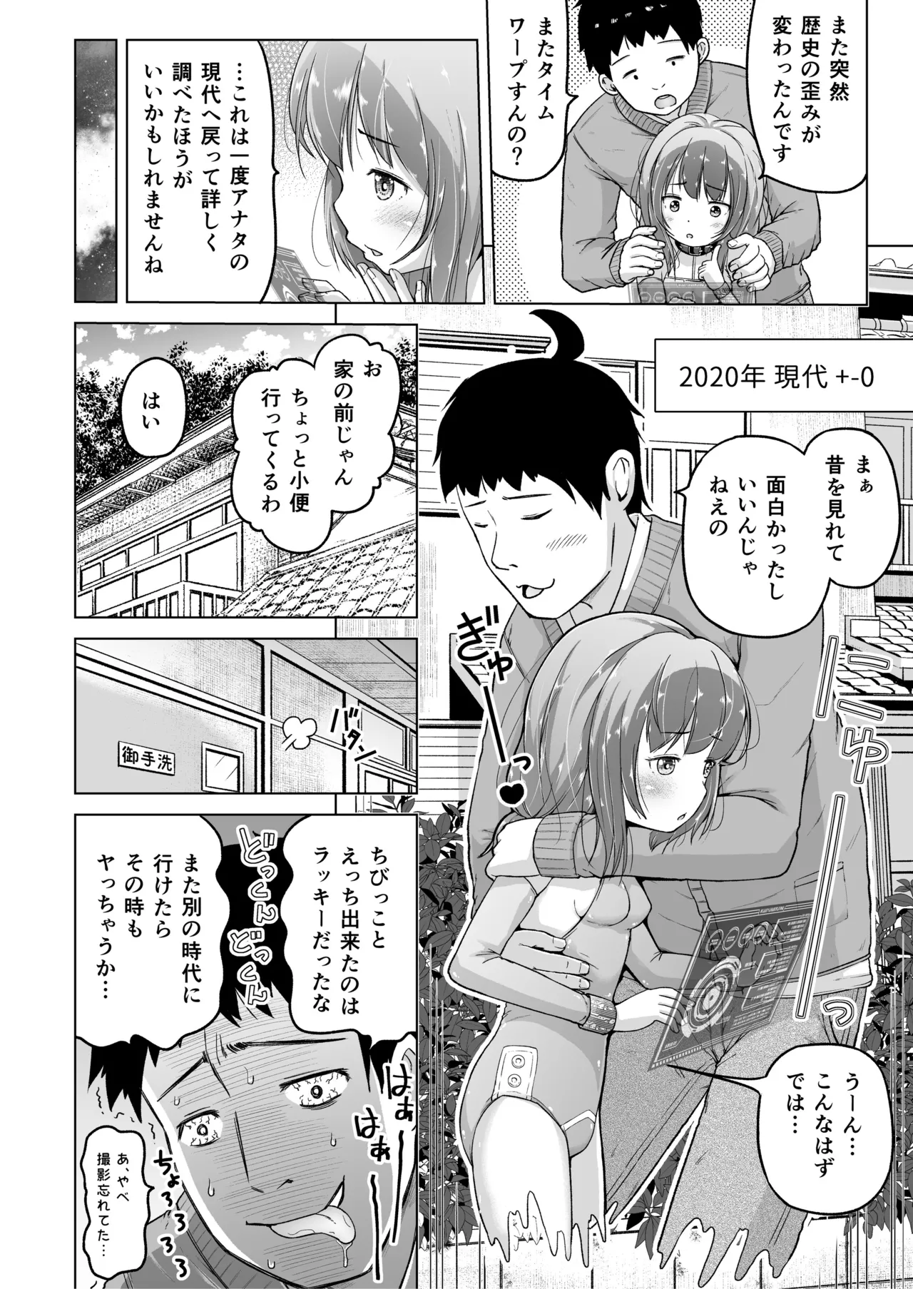 時をかけるロリコン Page.45