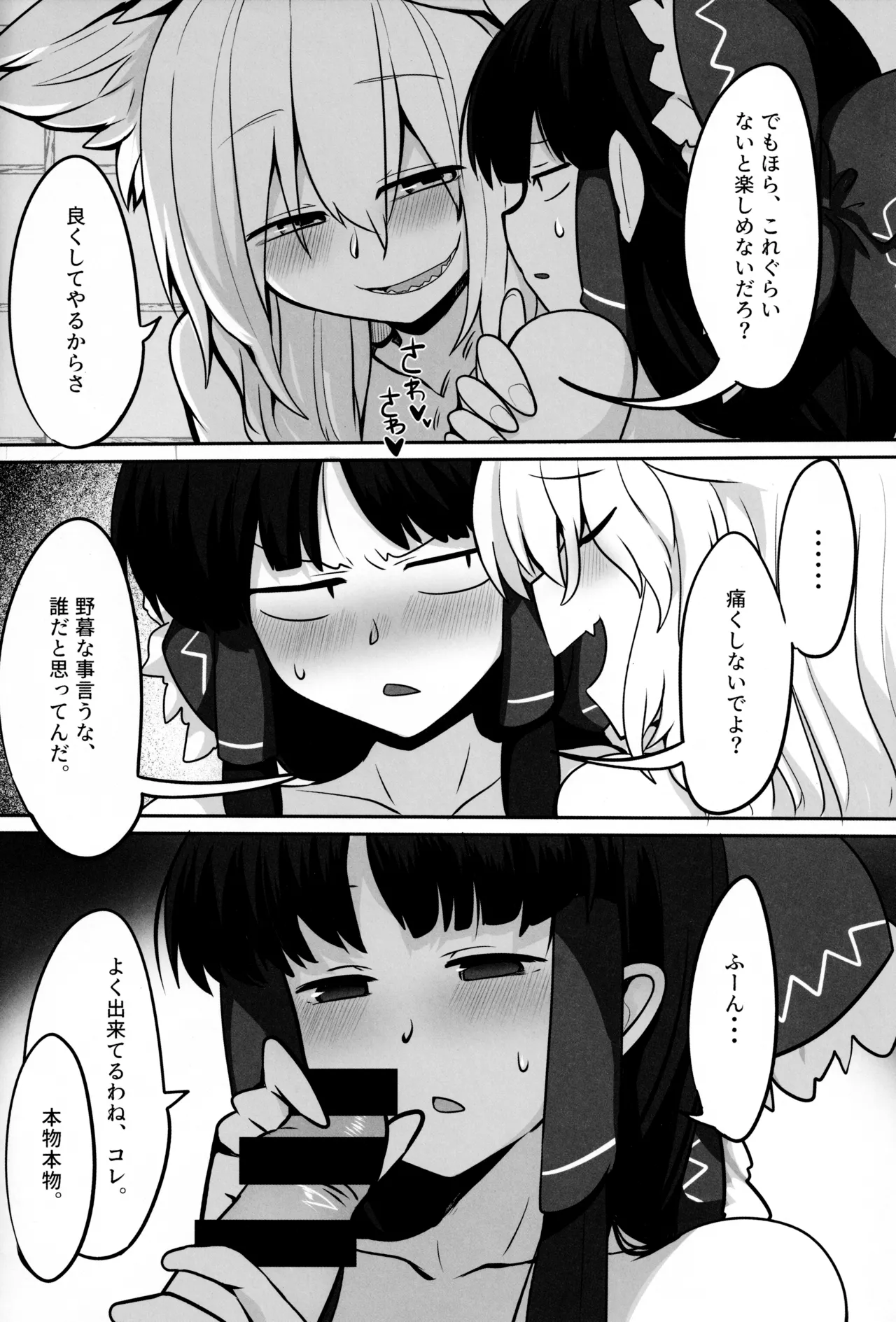 狐巫女2 Page.5