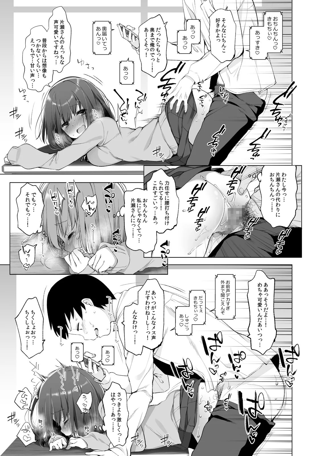 代姦少女 Page.14