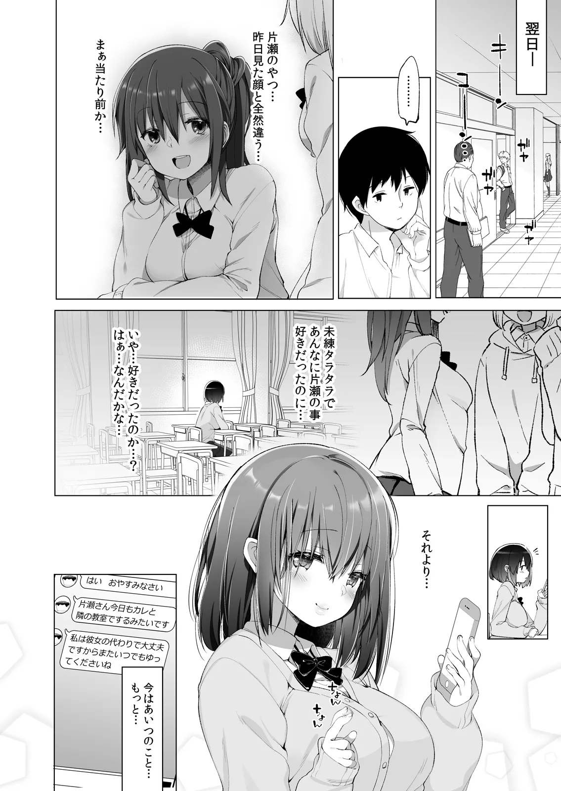 代姦少女 Page.19