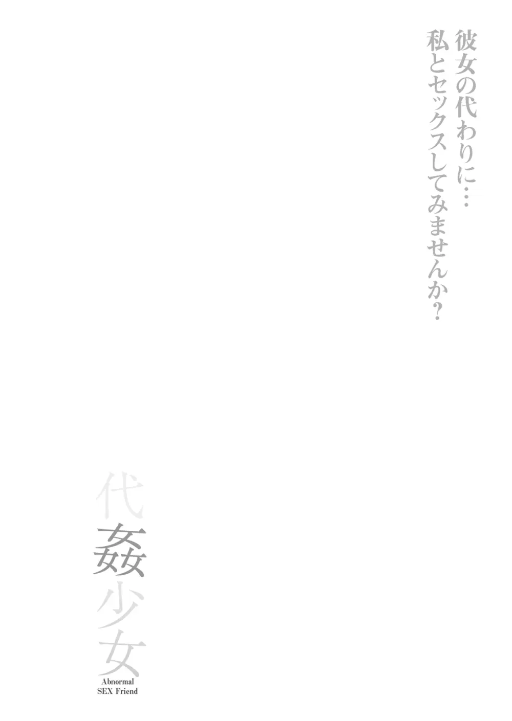 代姦少女 Page.3