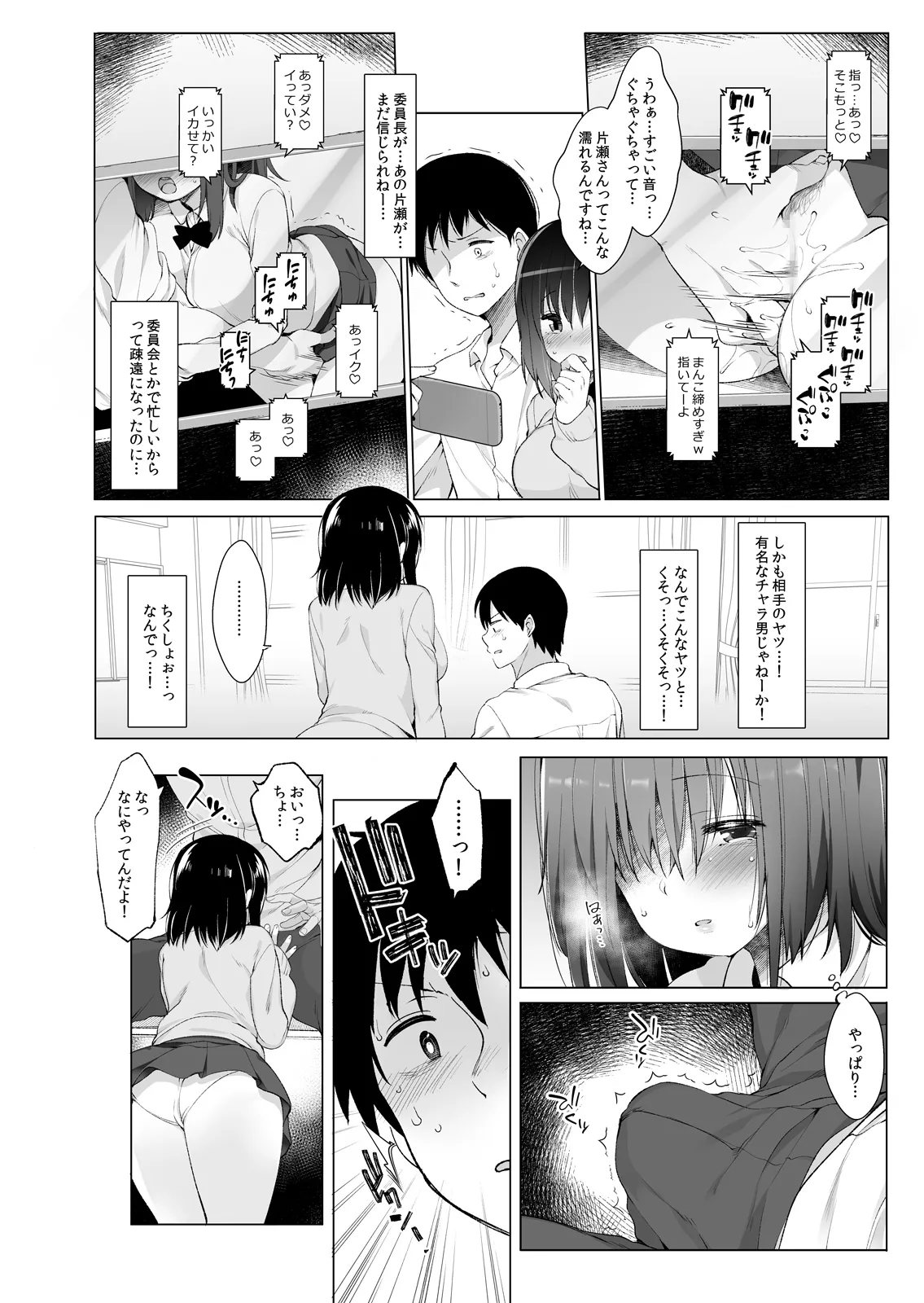 代姦少女 Page.7