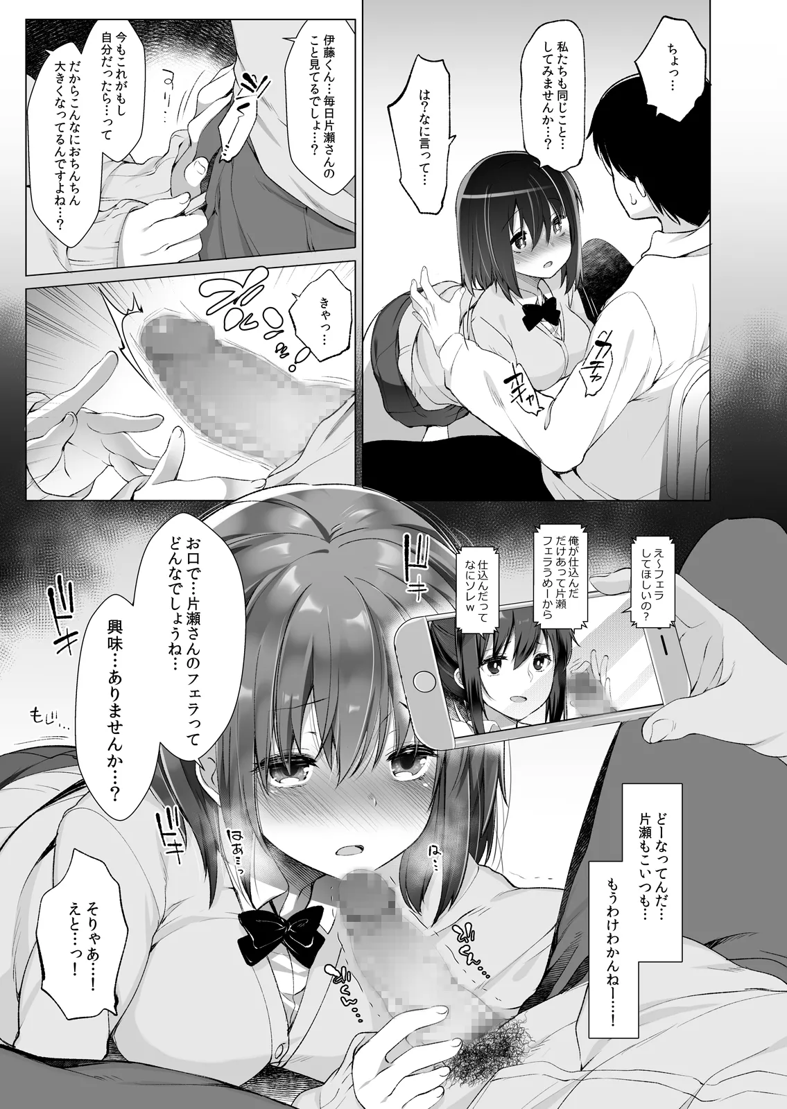 代姦少女 Page.8