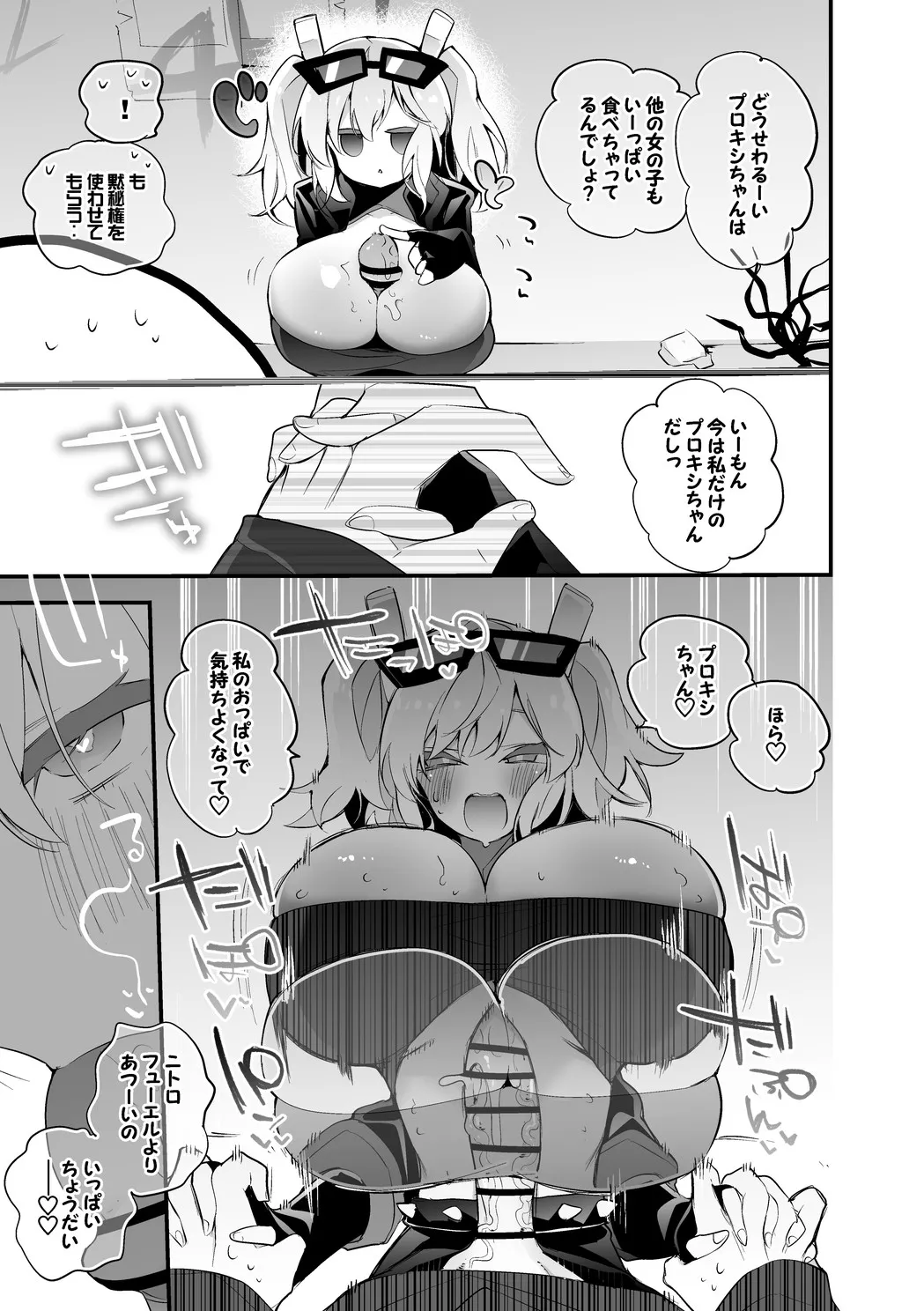 バーニスは燃え上がりたい編 Page.4