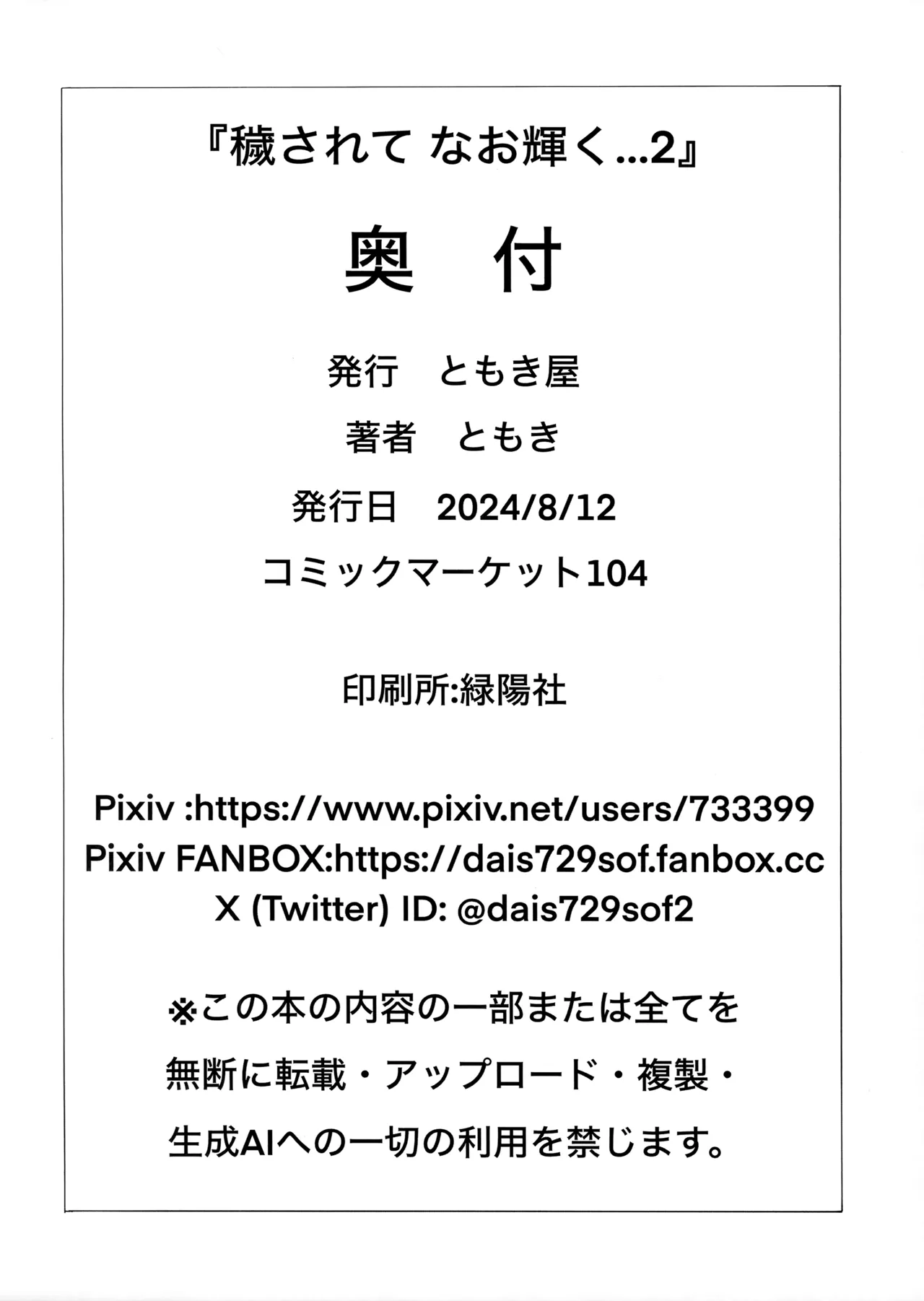 穢されてなお輝く…2 Page.21