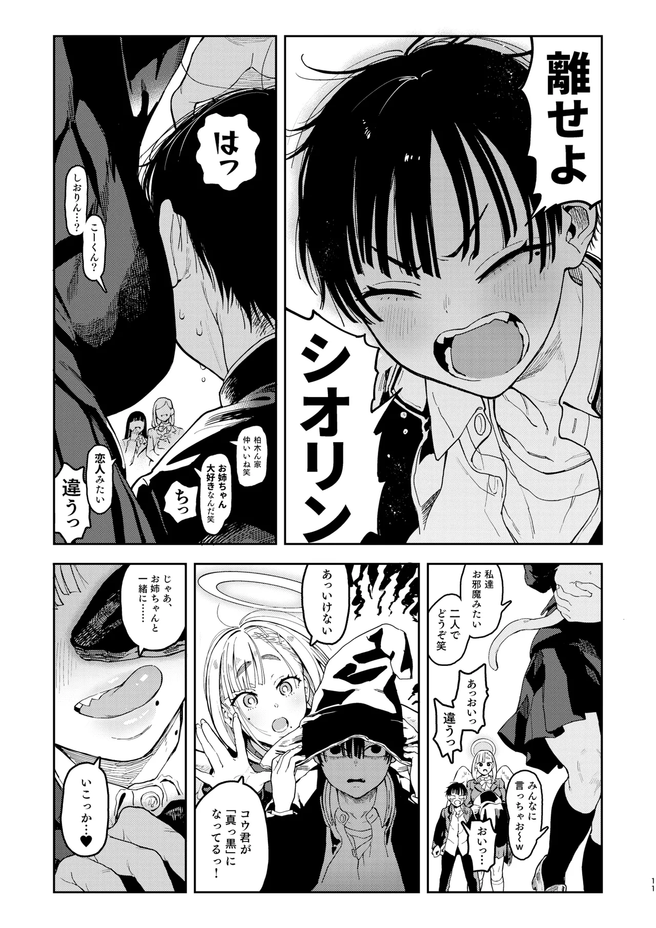 大天使シオリン Page.11