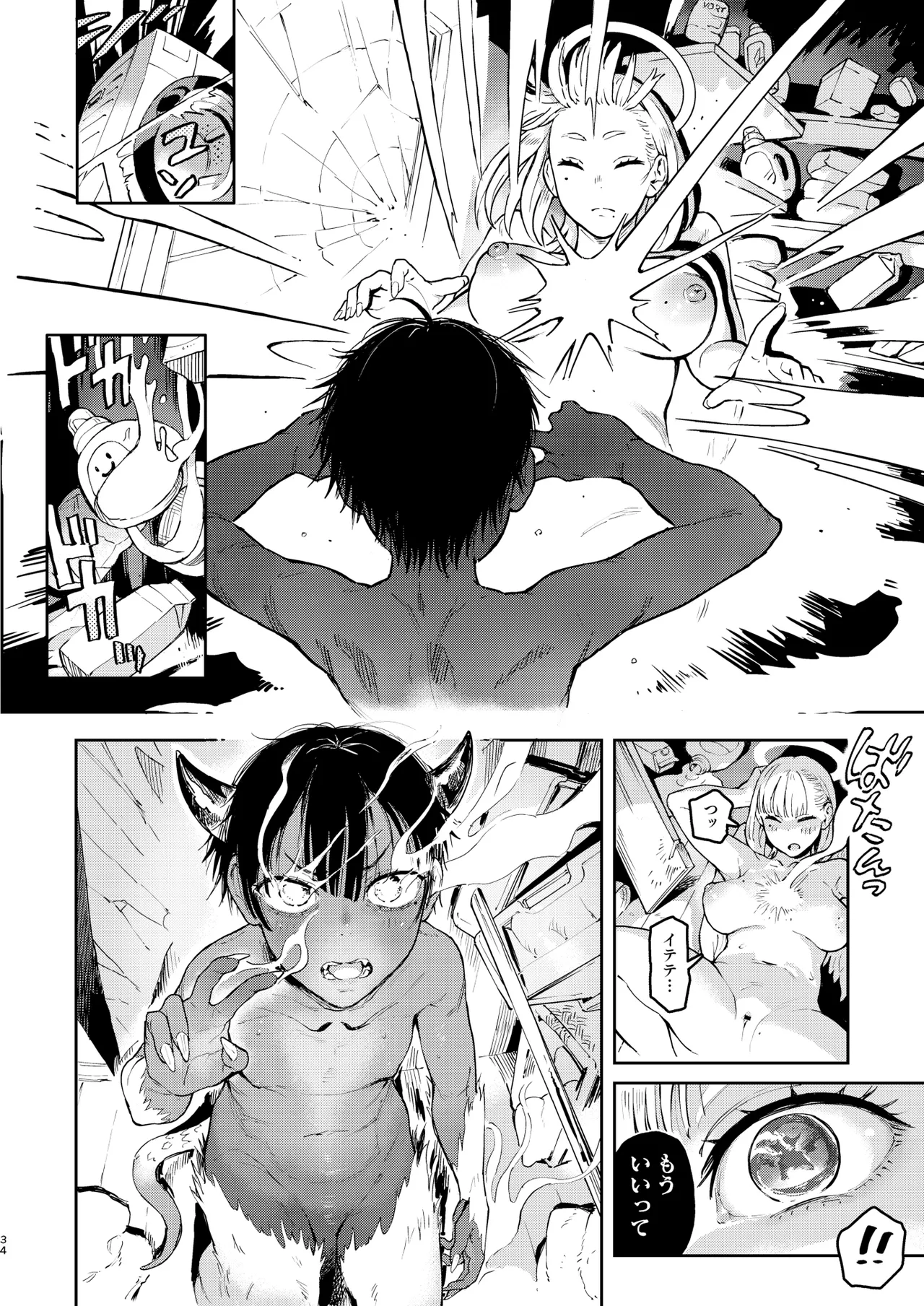 大天使シオリン Page.34