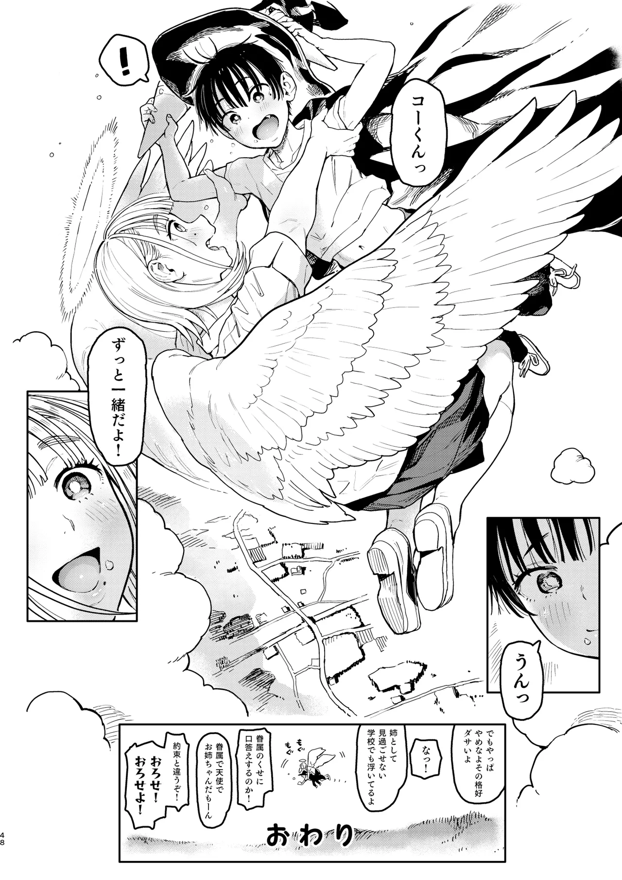 大天使シオリン Page.48