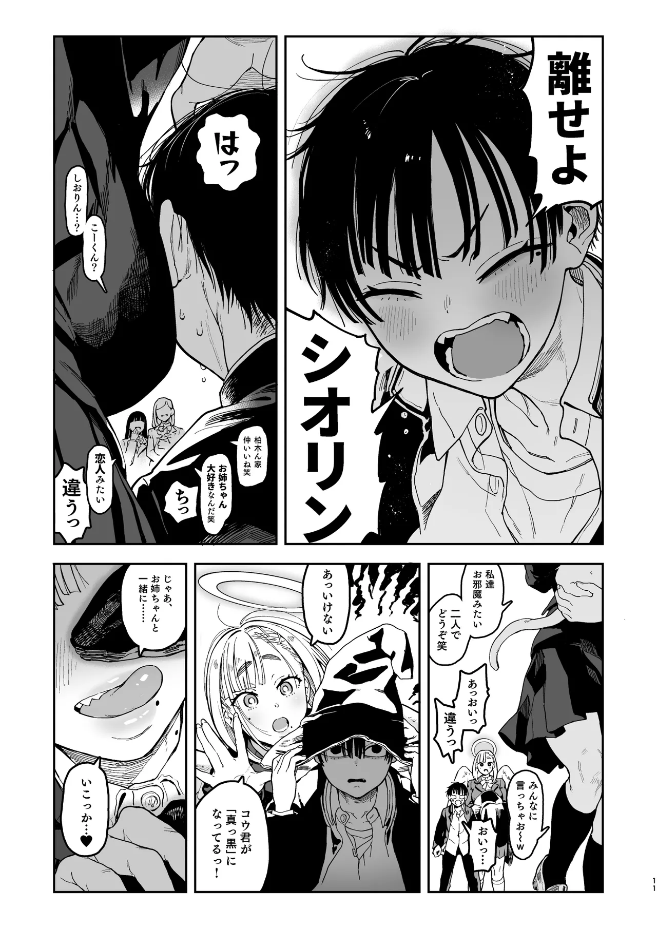 大天使シオリン Page.63
