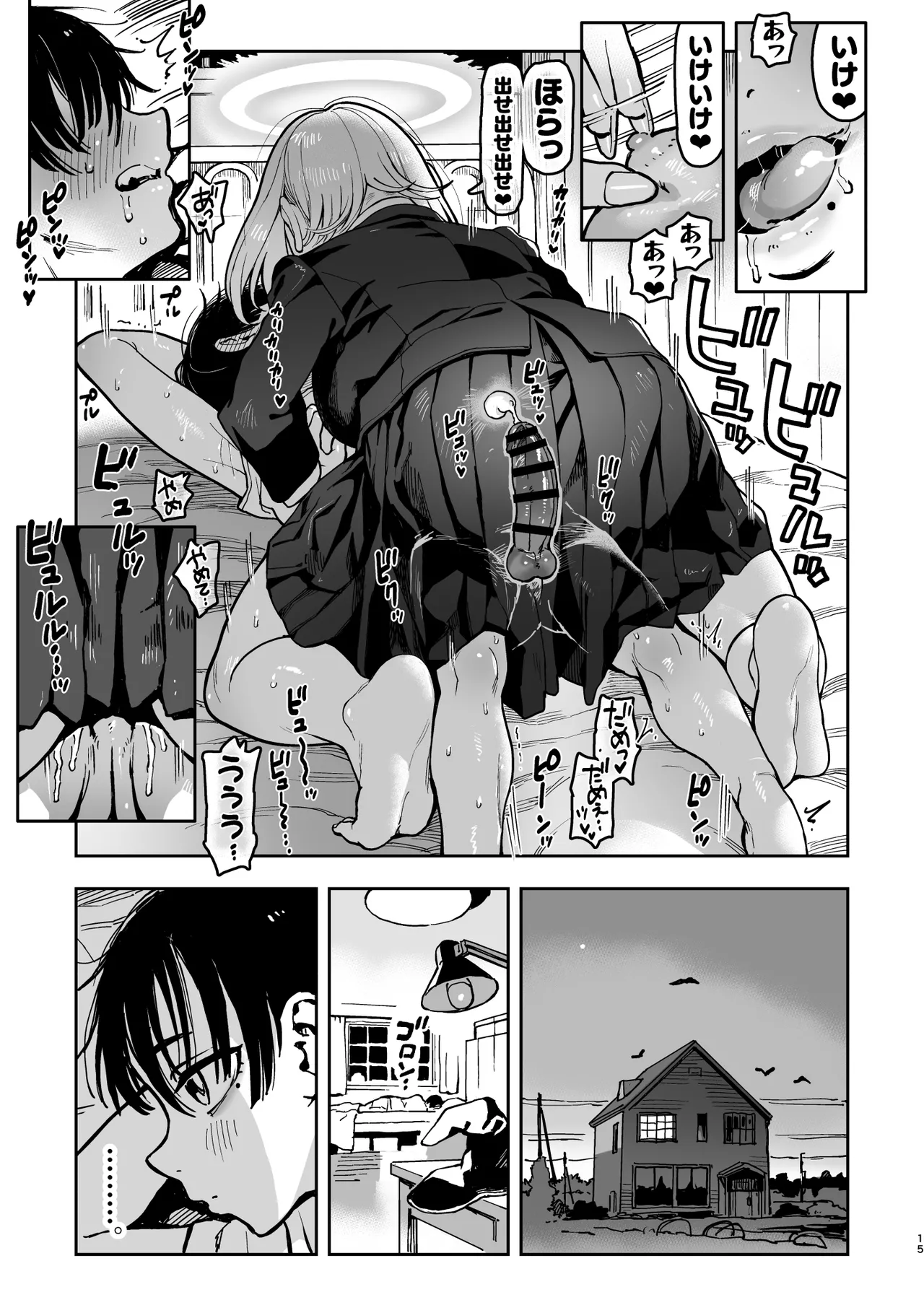 大天使シオリン Page.67
