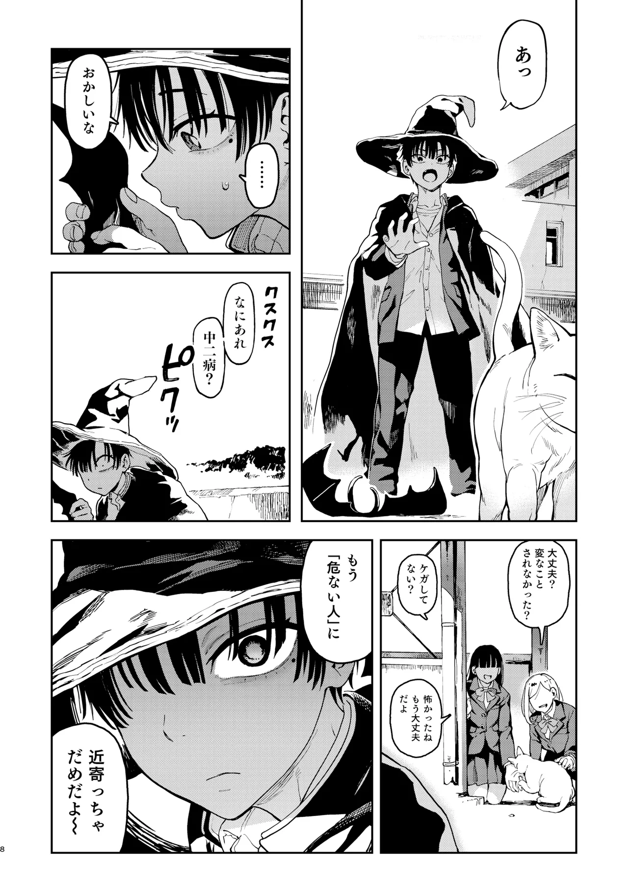 大天使シオリン Page.8
