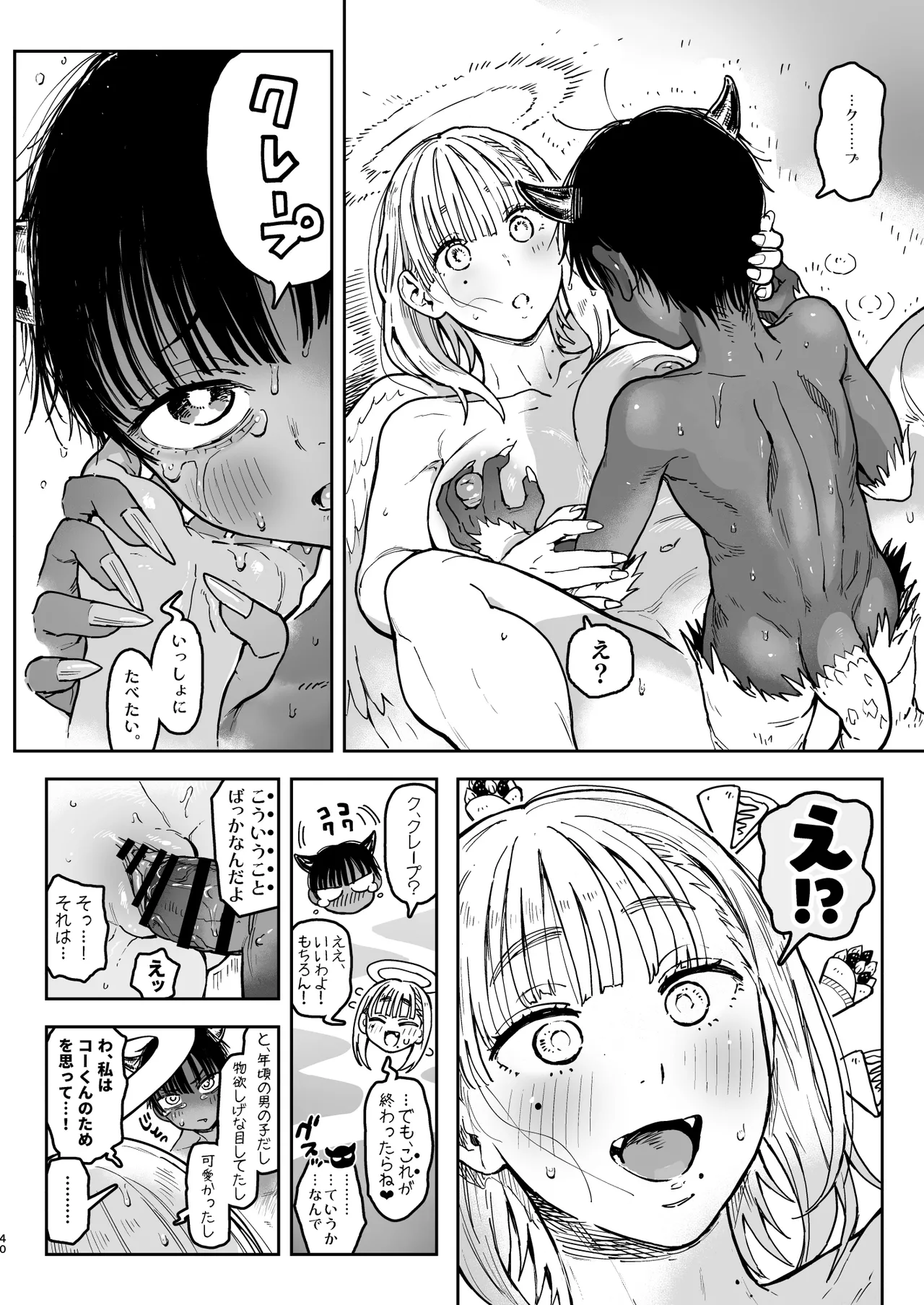 大天使シオリン Page.92